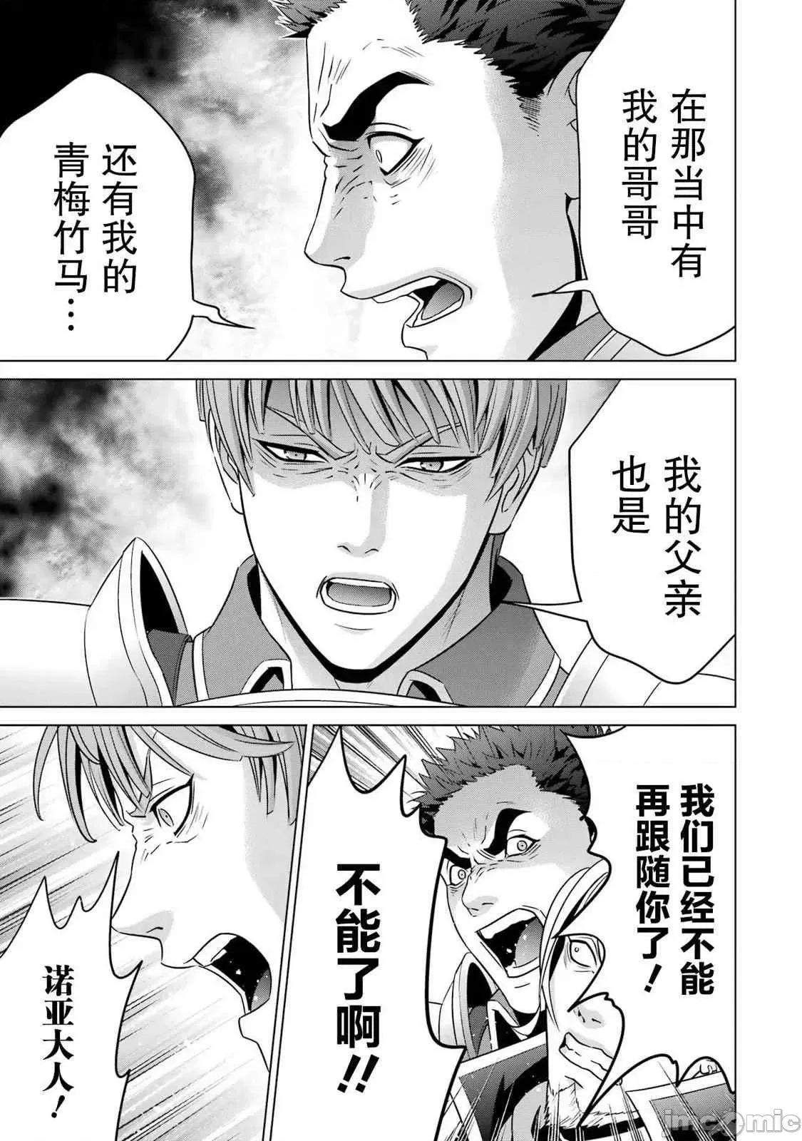 贵族转生 贵族转生 20 第33页