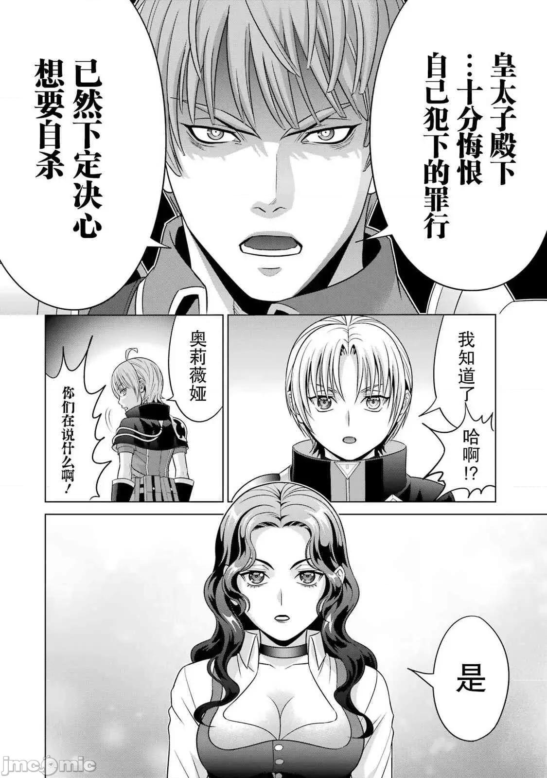 贵族转生 贵族转生 20 第34页