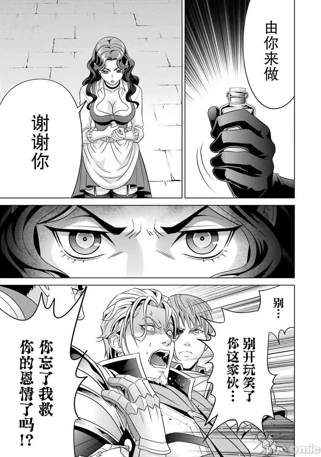 贵族转生 贵族转生 20 第35页