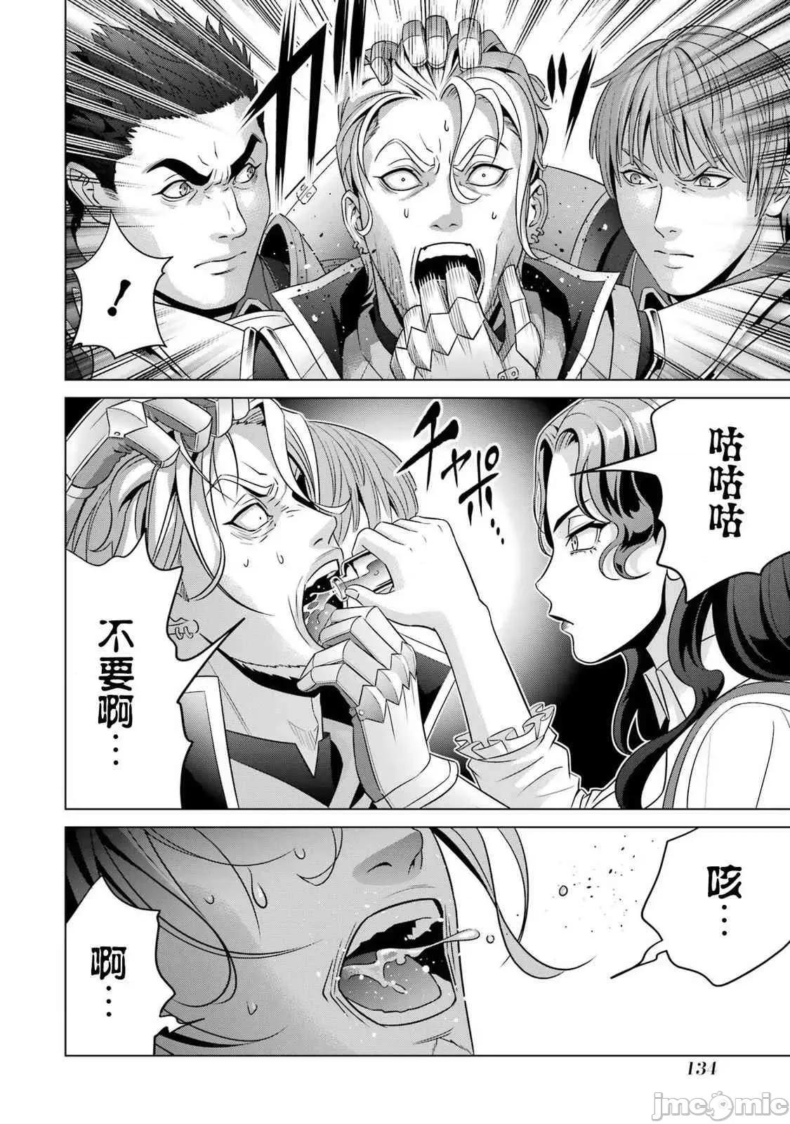 贵族转生 贵族转生 20 第36页