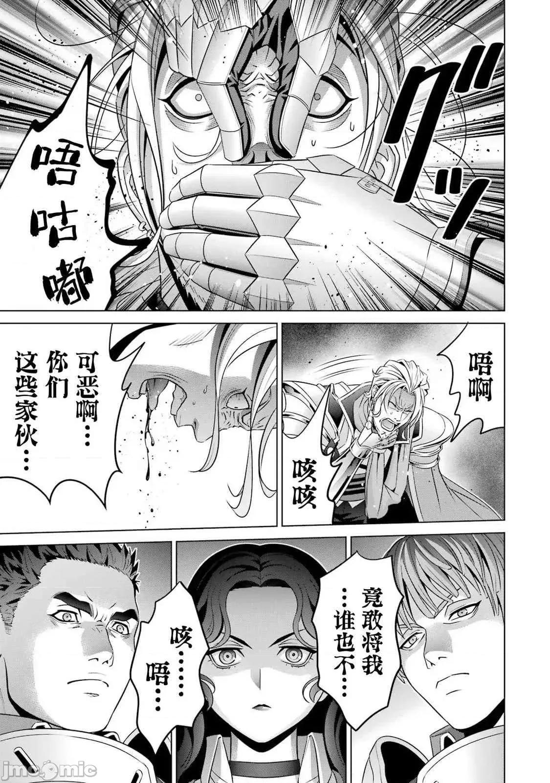 贵族转生 贵族转生 20 第37页