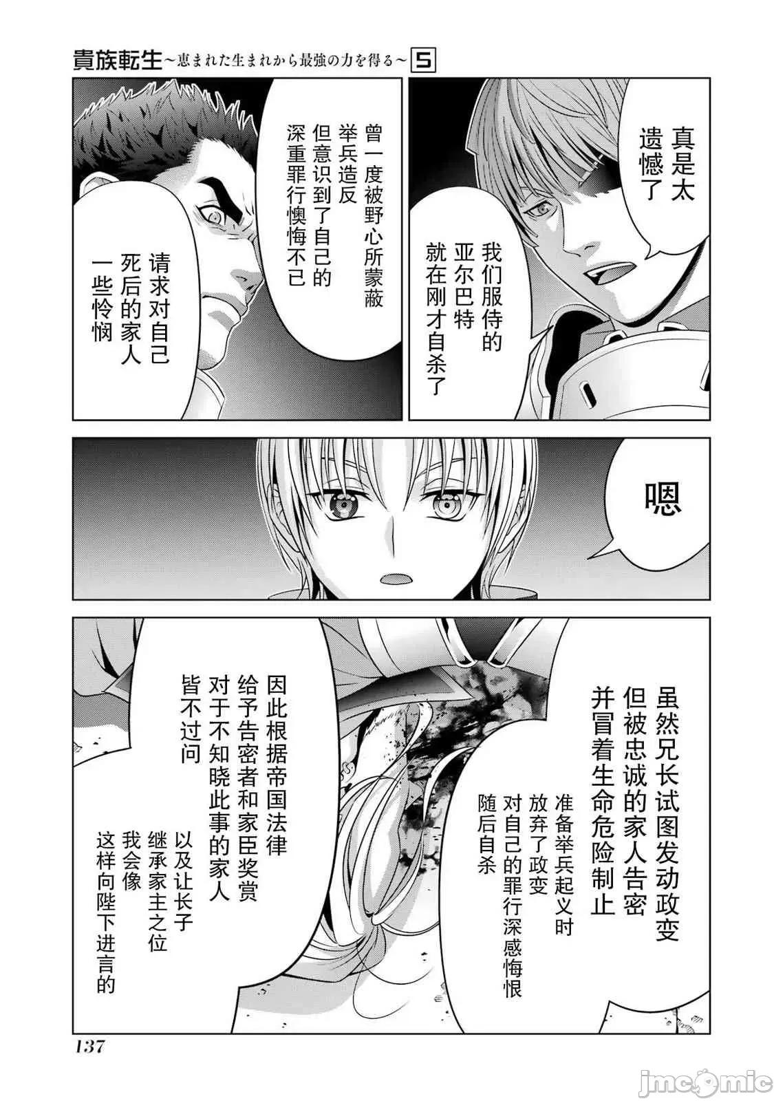 贵族转生 贵族转生 20 第39页