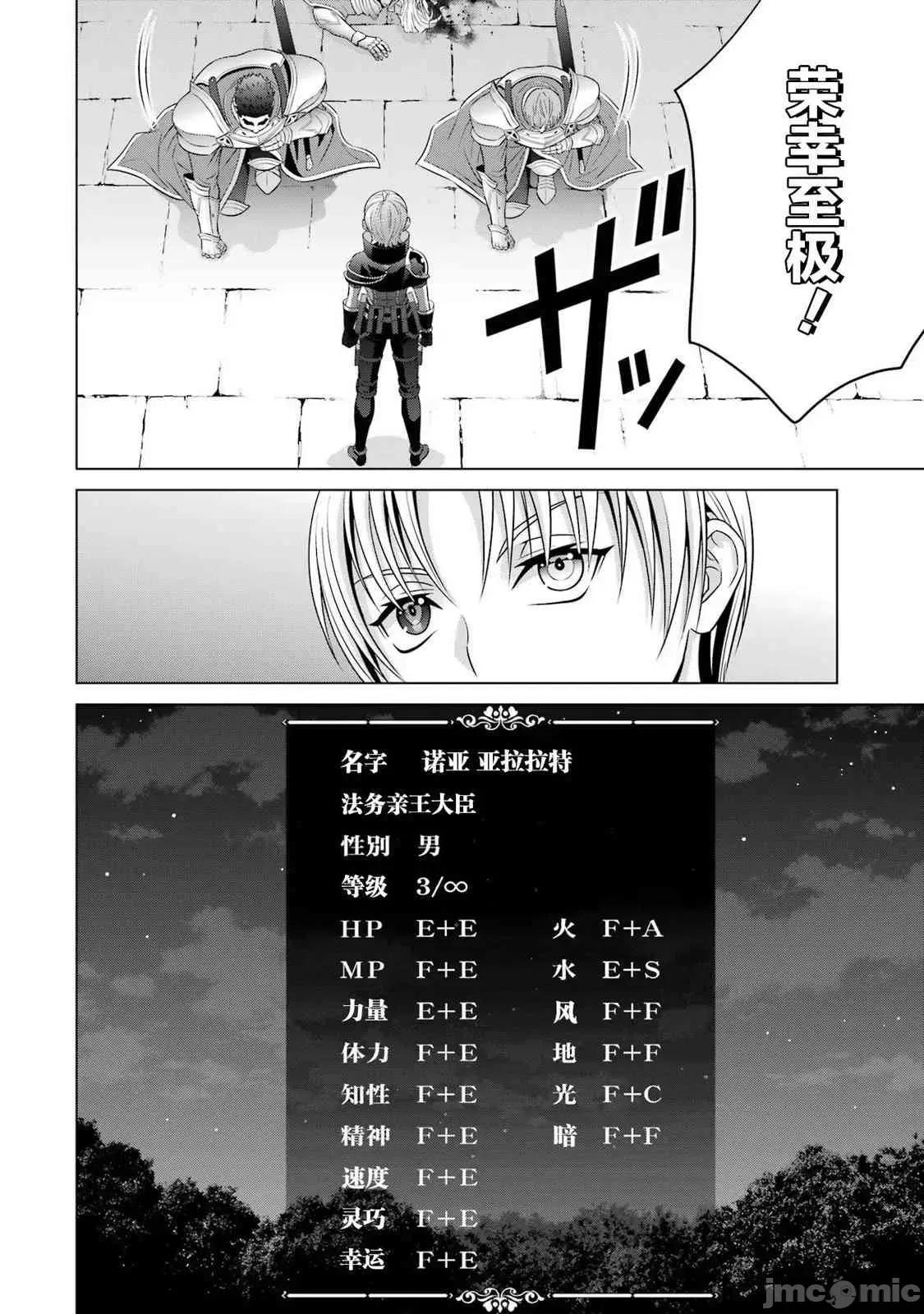 贵族转生 贵族转生 20 第40页