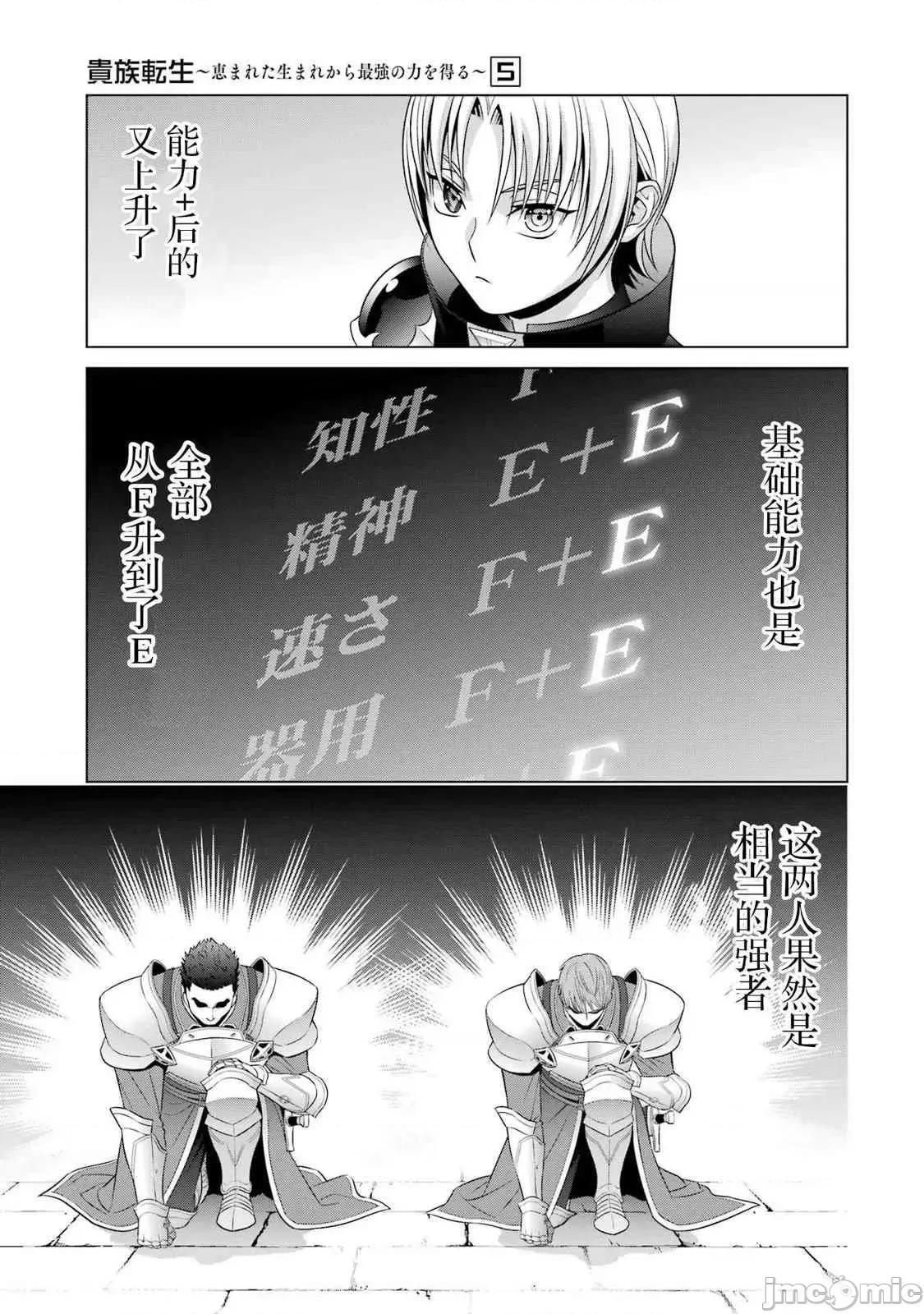 贵族转生 贵族转生 20 第41页