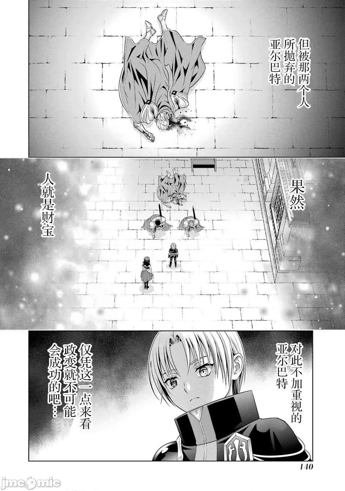 贵族转生 贵族转生 20 第42页
