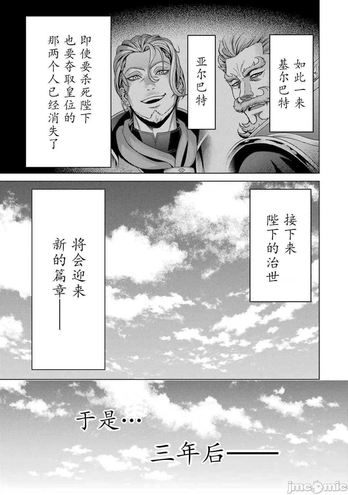 贵族转生 贵族转生 20 第43页