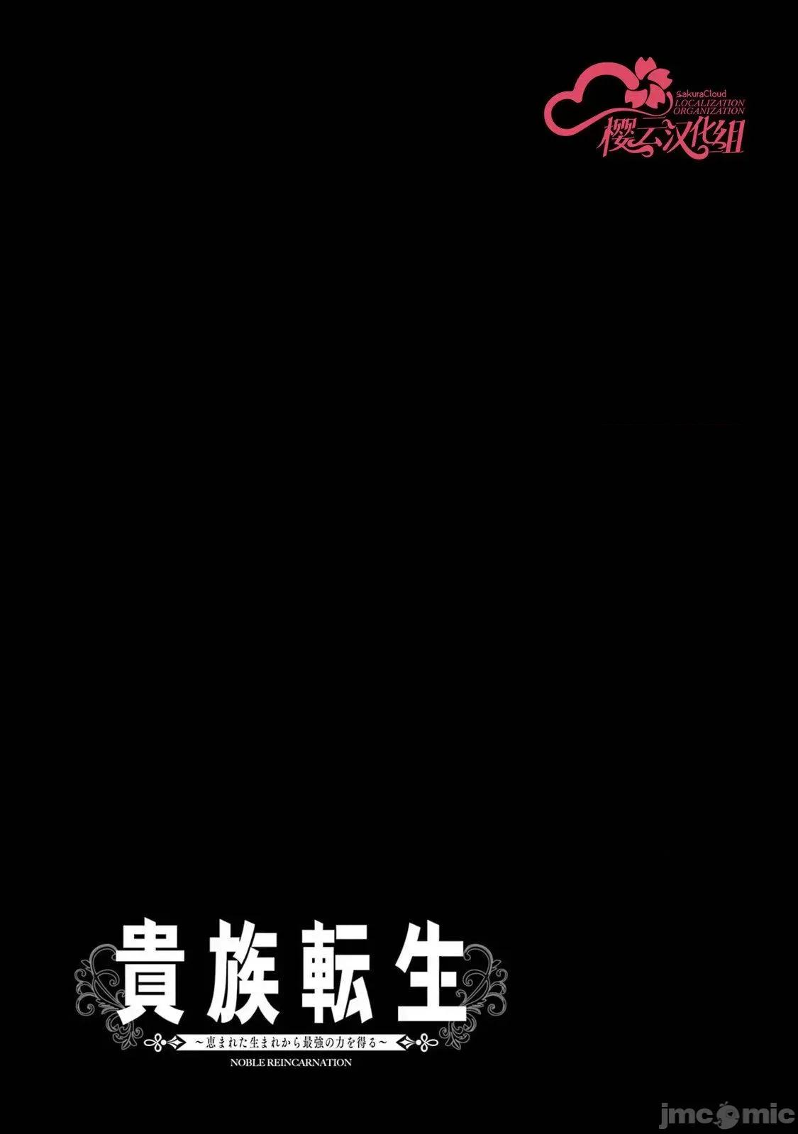 贵族转生 贵族转生 20 第45页