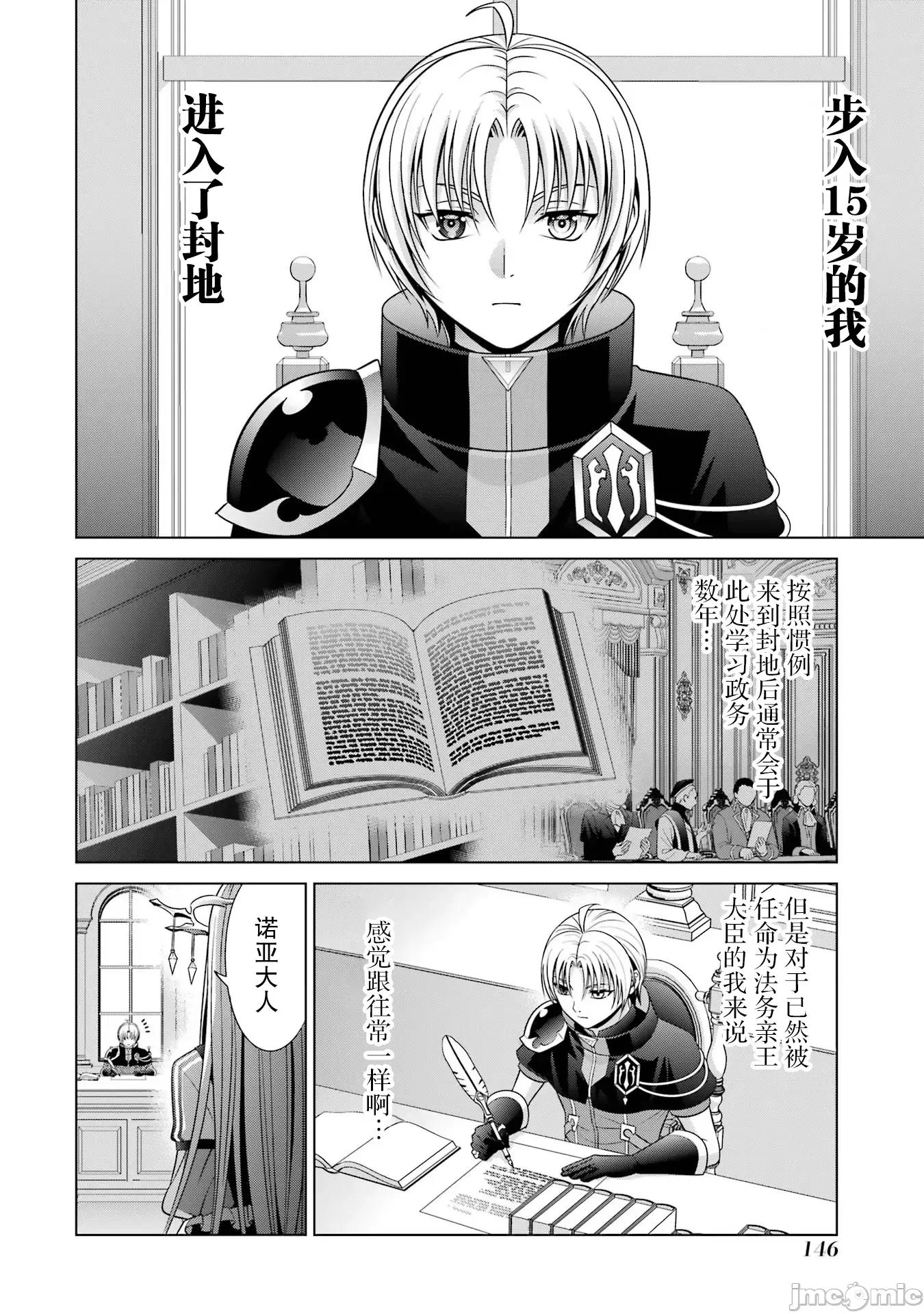 贵族转生 贵族转生 21 第2页