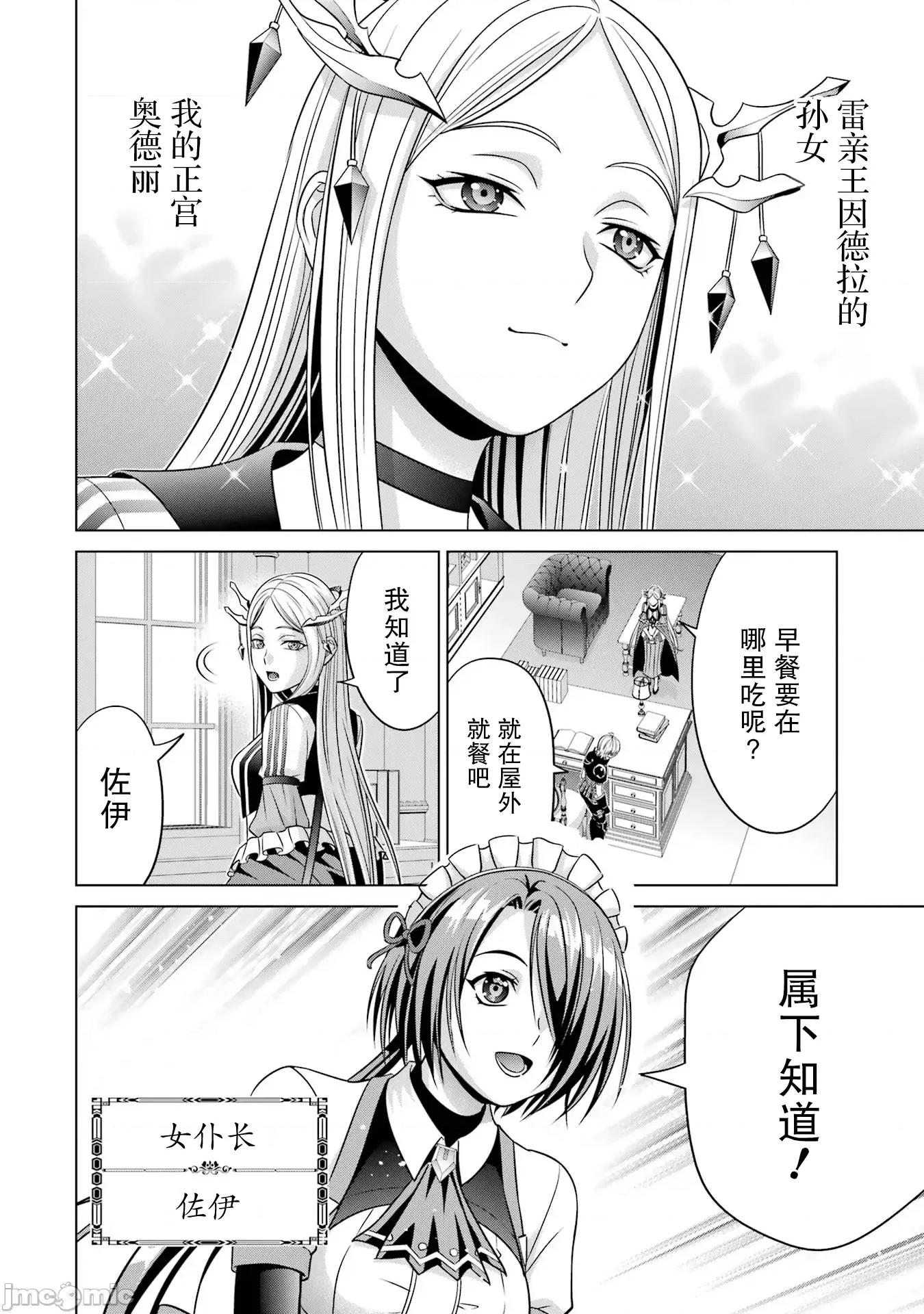 贵族转生 贵族转生 21 第4页