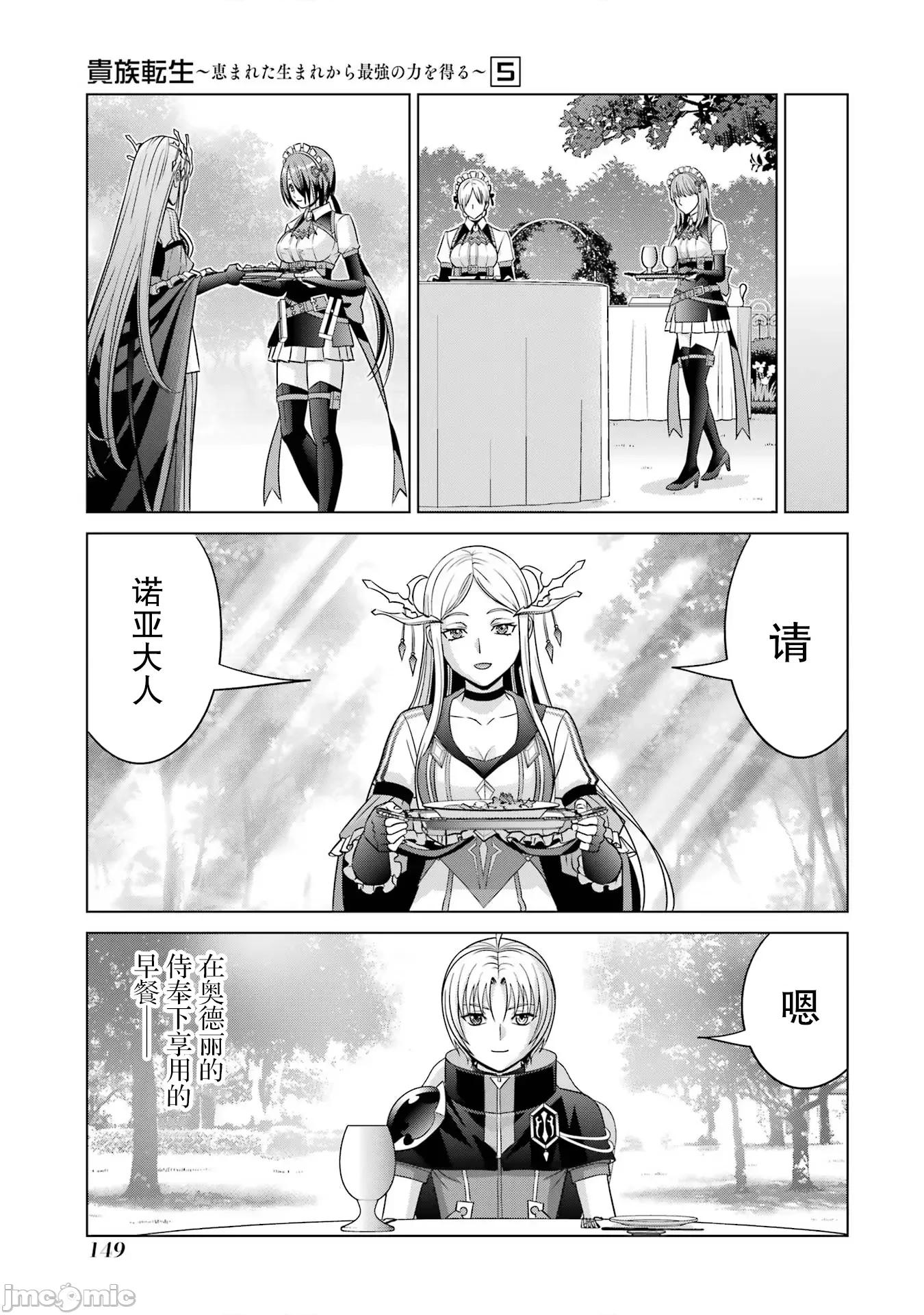 贵族转生 贵族转生 21 第5页