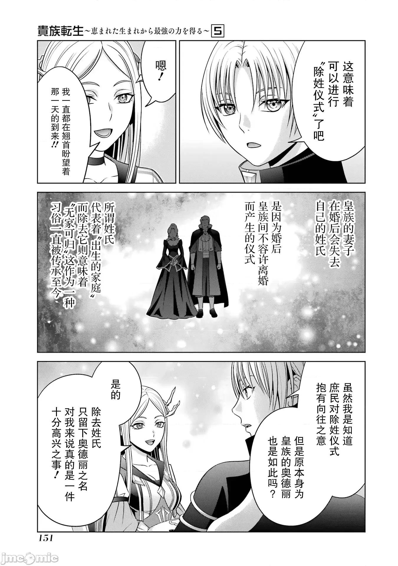 贵族转生 贵族转生 21 第7页