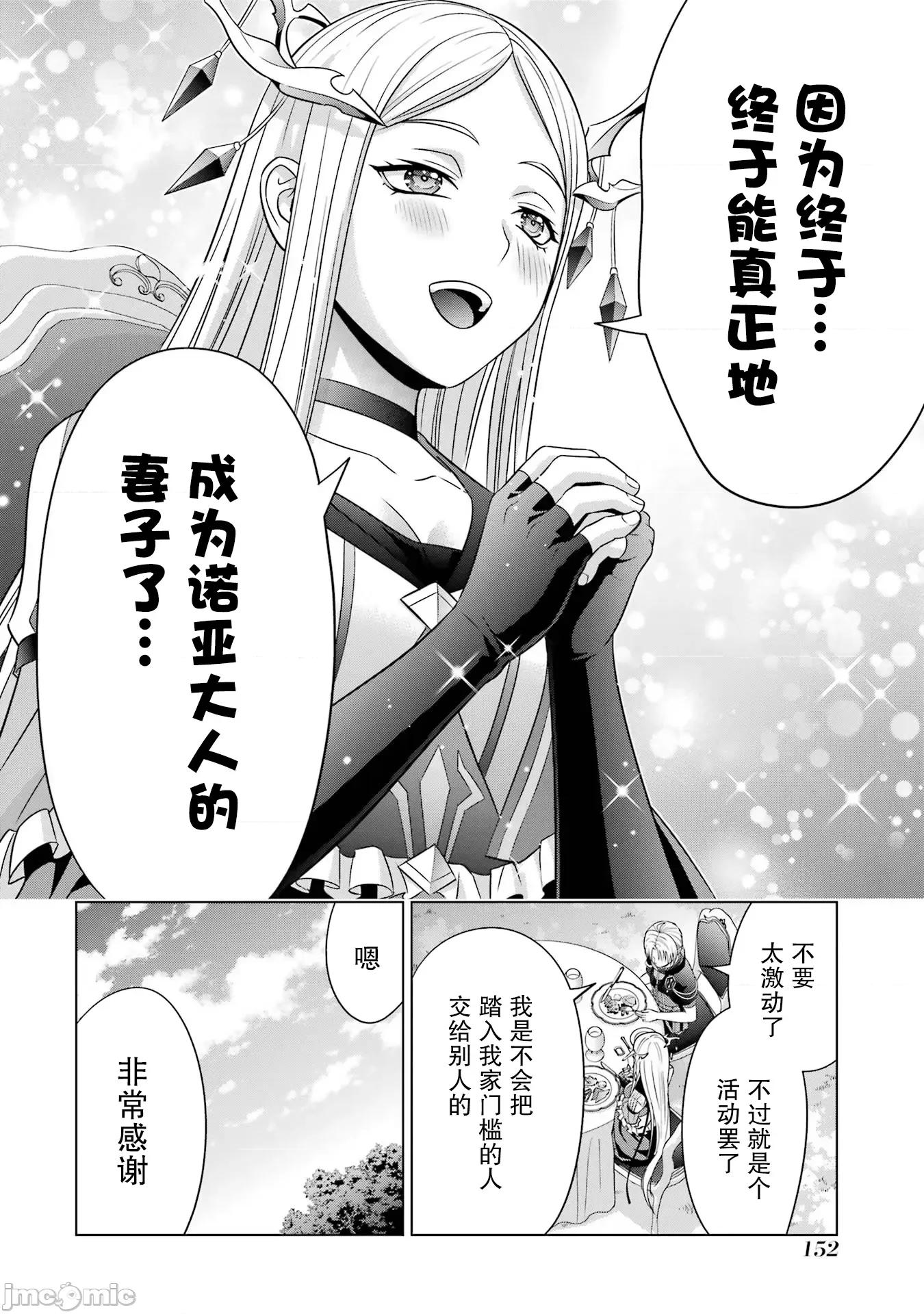 贵族转生 贵族转生 21 第8页