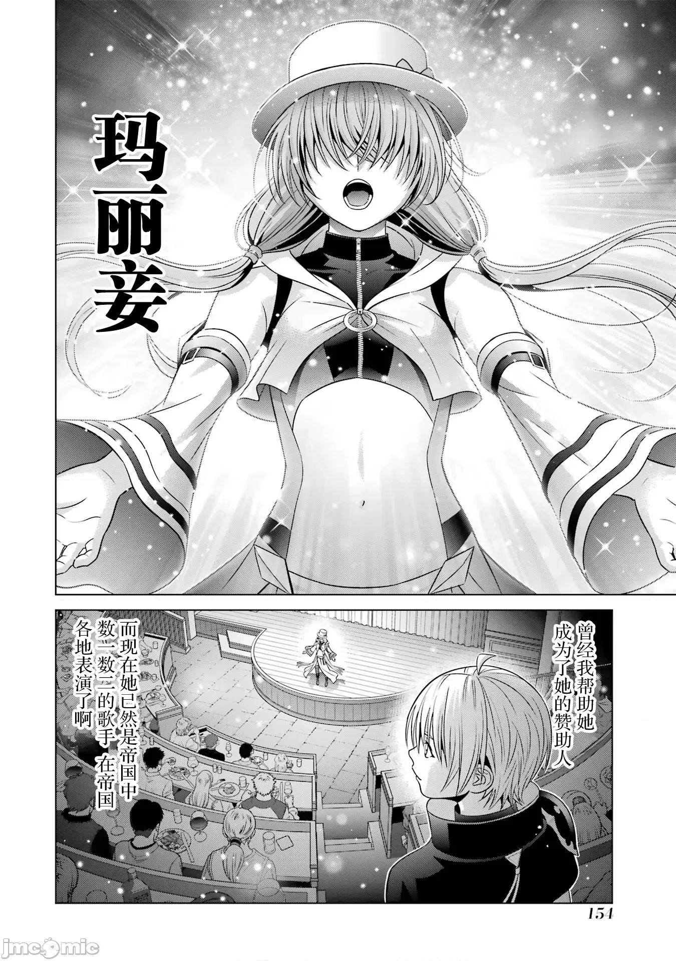 贵族转生 贵族转生 21 第10页