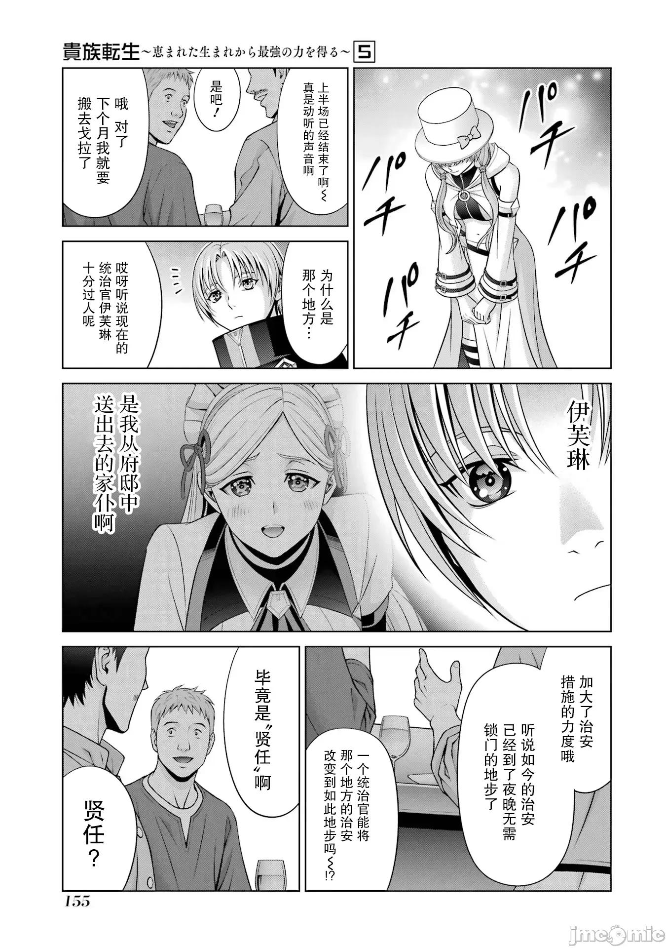 贵族转生 贵族转生 21 第11页