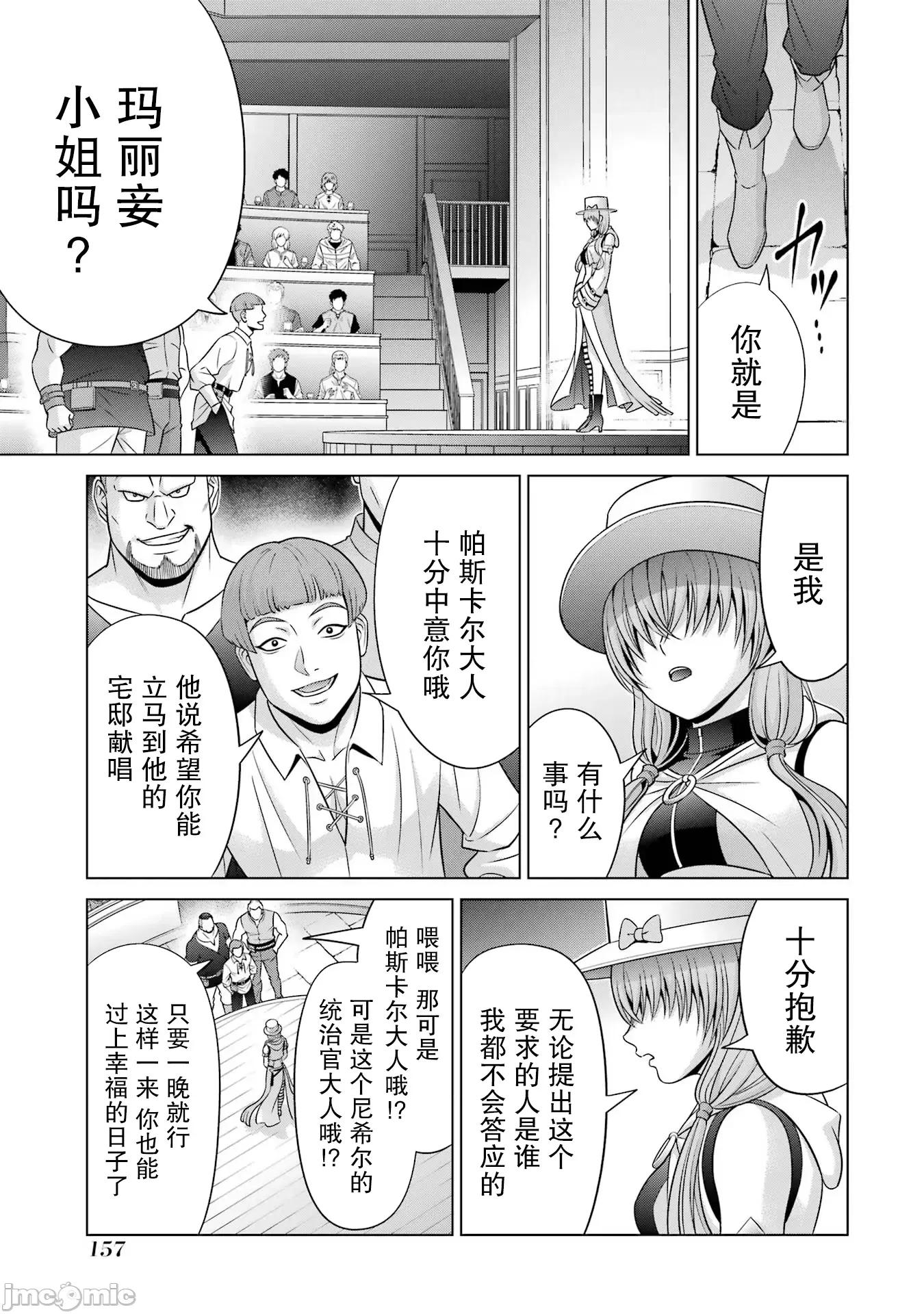贵族转生 贵族转生 21 第13页