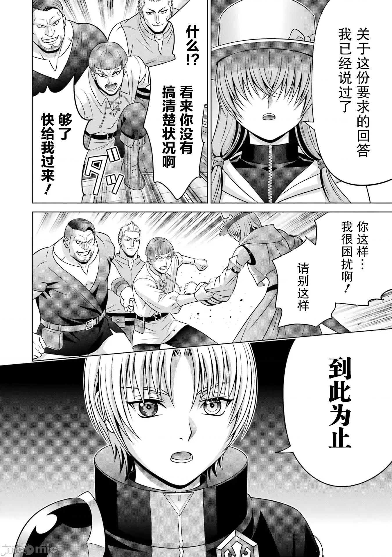 贵族转生 贵族转生 21 第14页