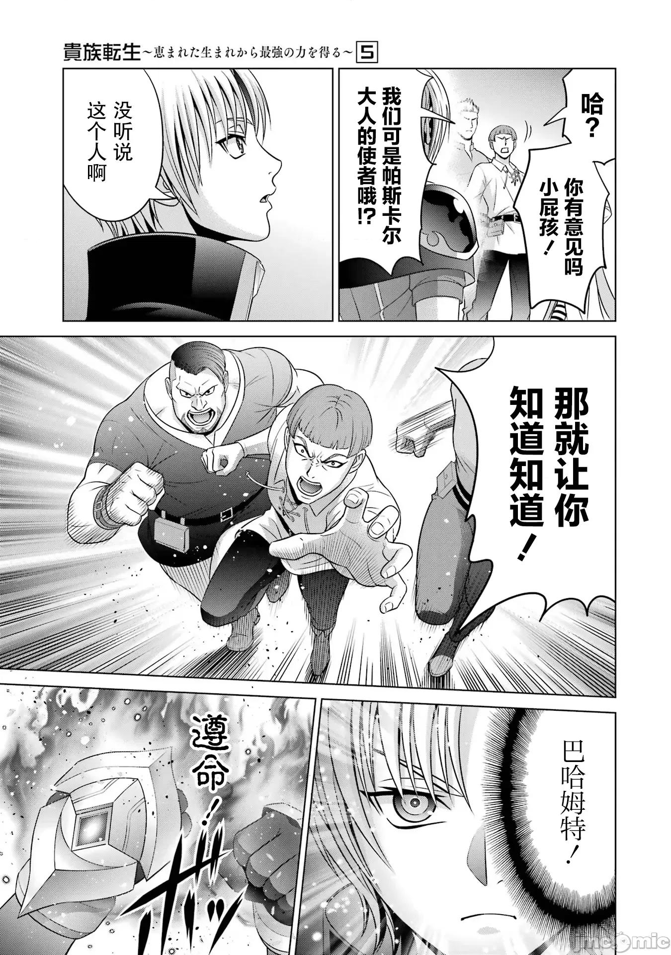 贵族转生 贵族转生 21 第15页