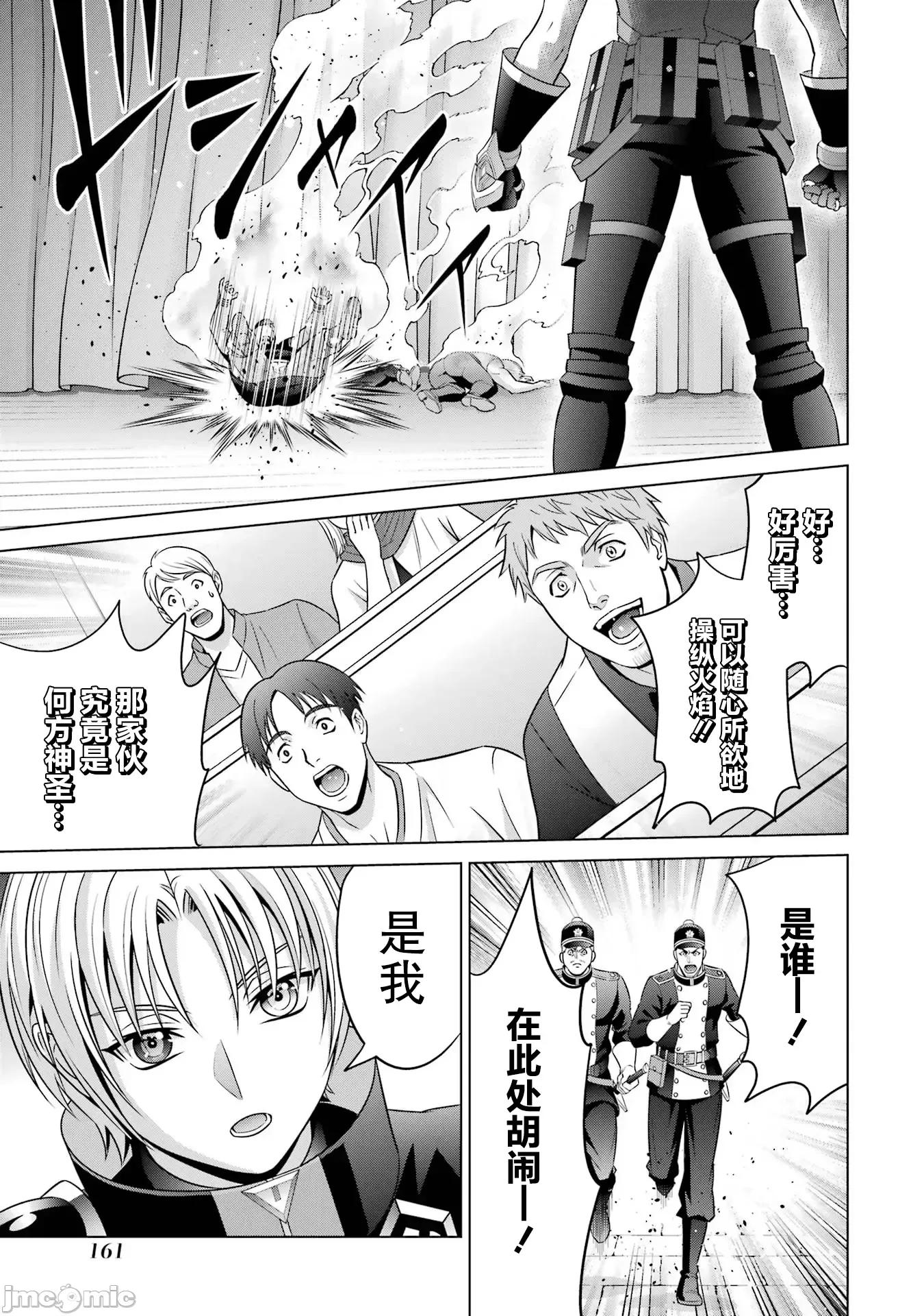 贵族转生 贵族转生 21 第17页