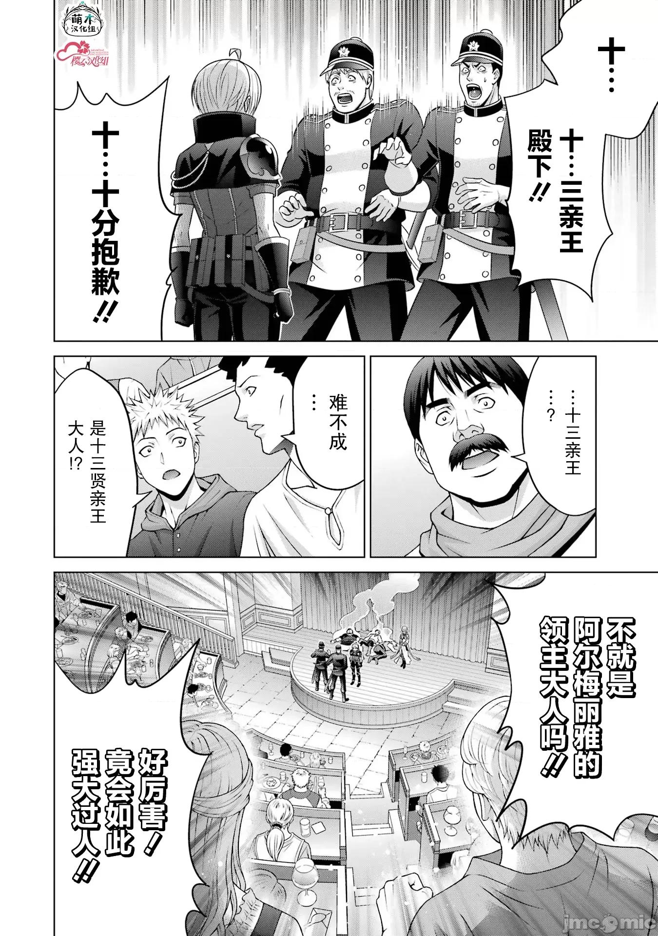 贵族转生 贵族转生 21 第18页