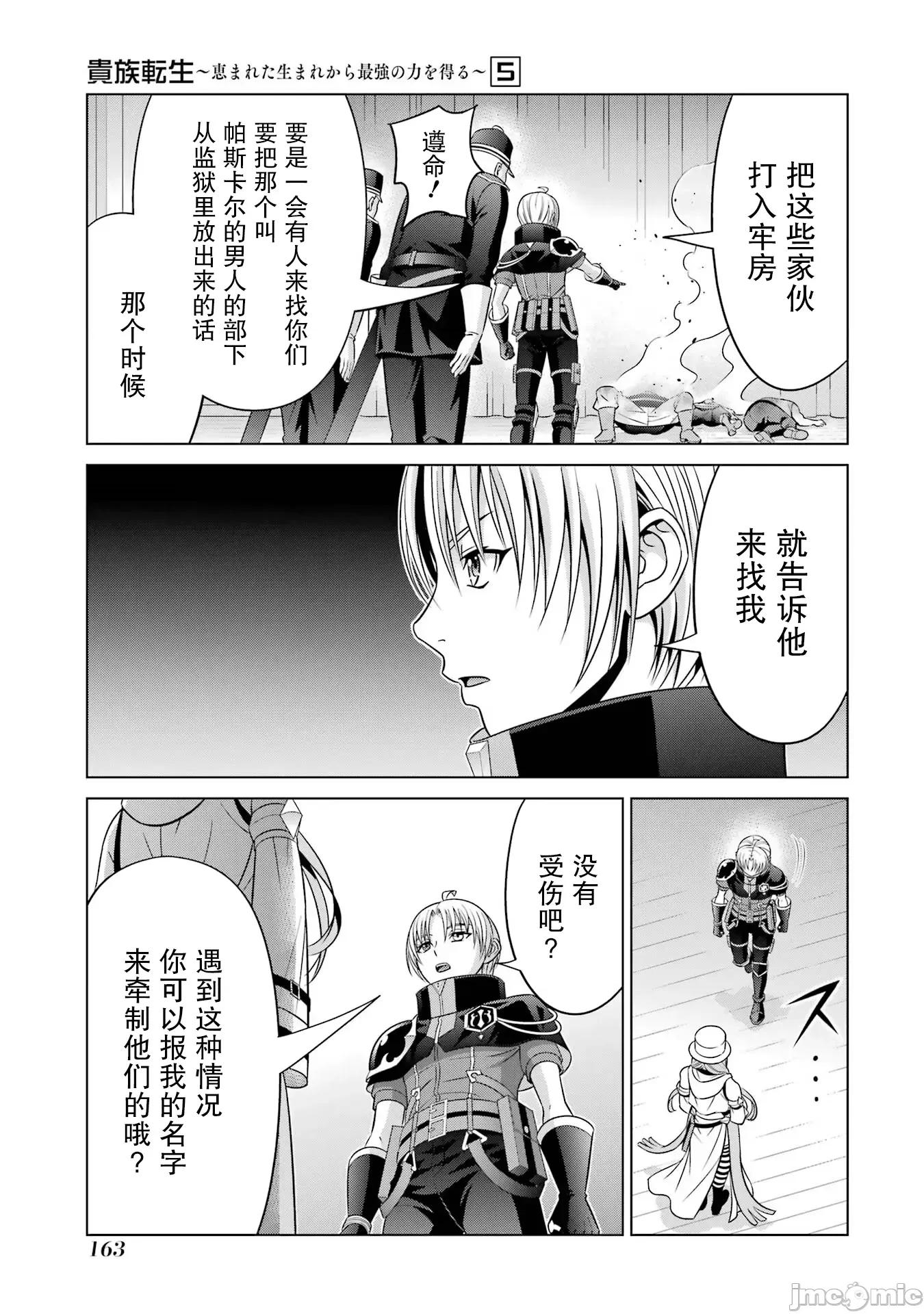 贵族转生 贵族转生 21 第19页