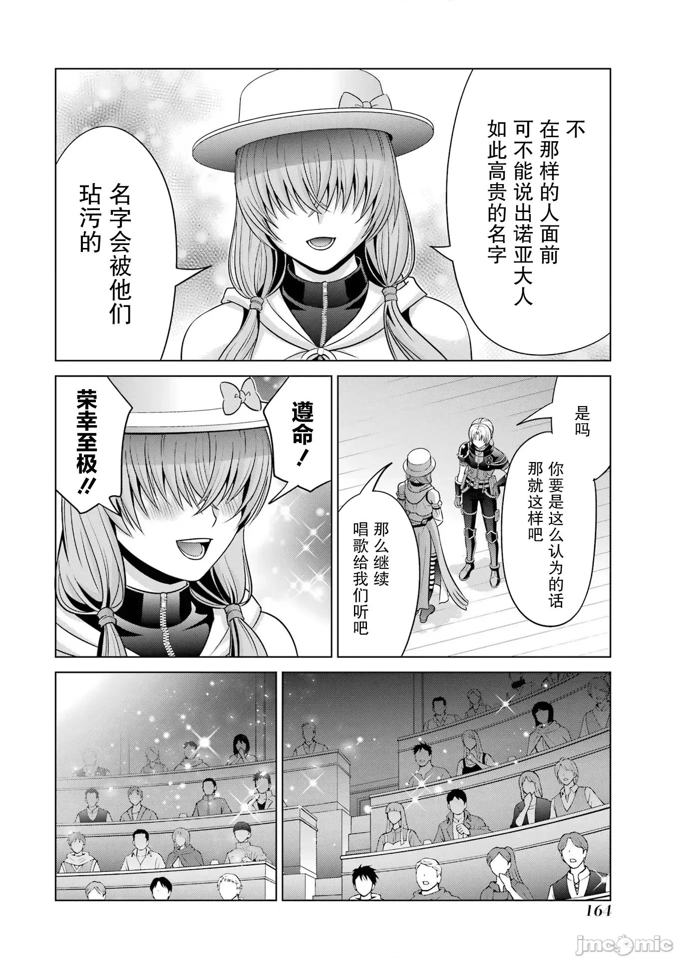 贵族转生 贵族转生 21 第20页