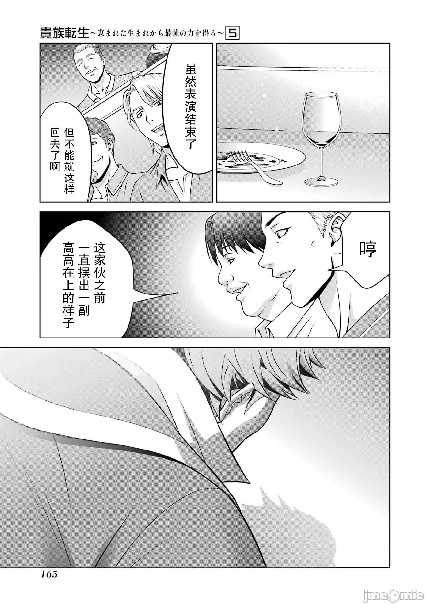 贵族转生 贵族转生 21 第21页