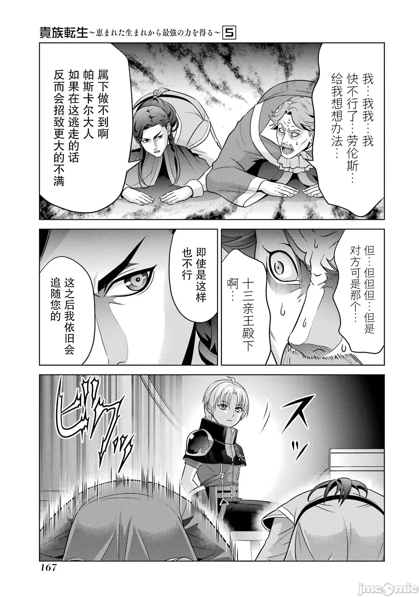 贵族转生 贵族转生 21 第23页