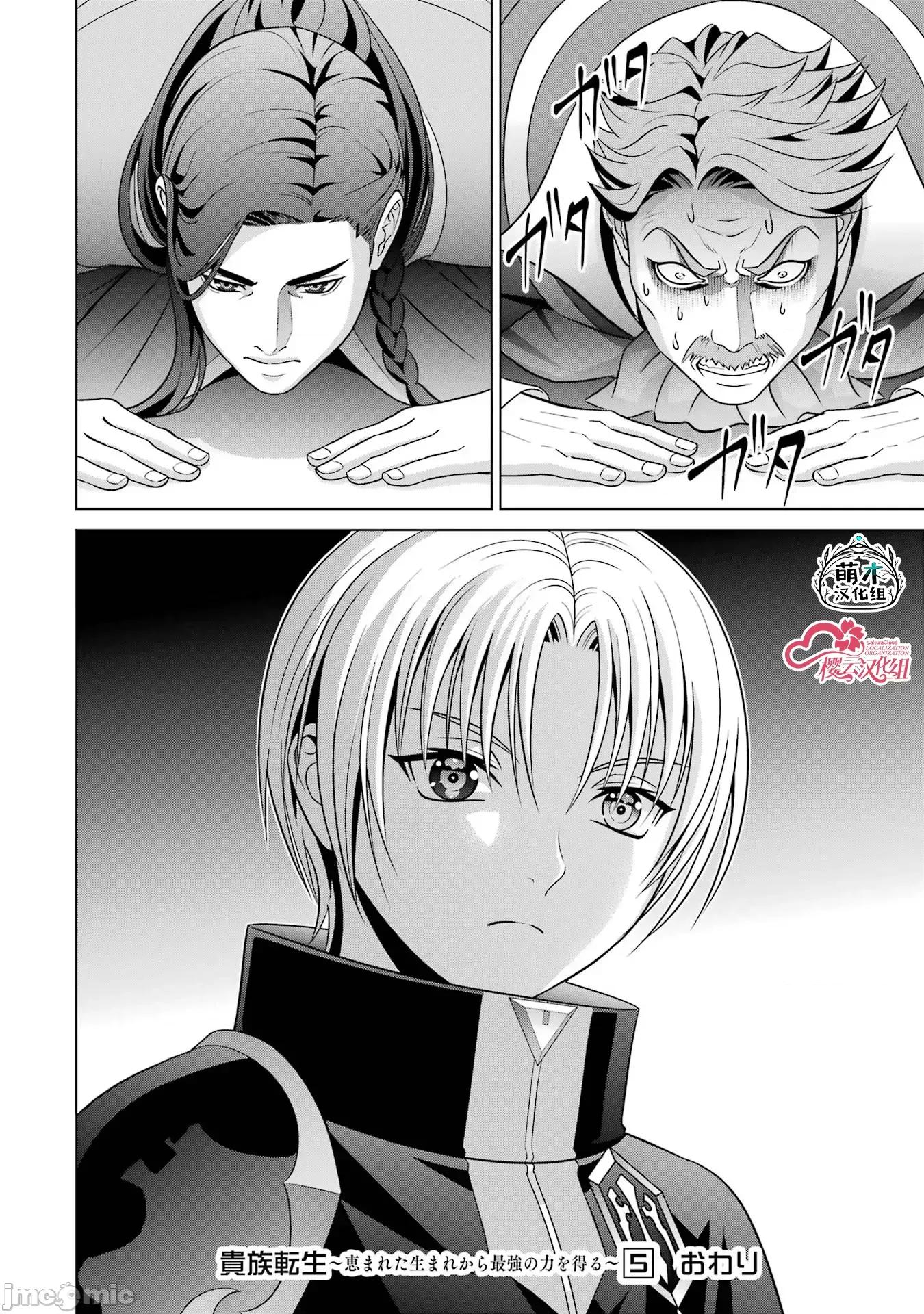 贵族转生 贵族转生 21 第24页