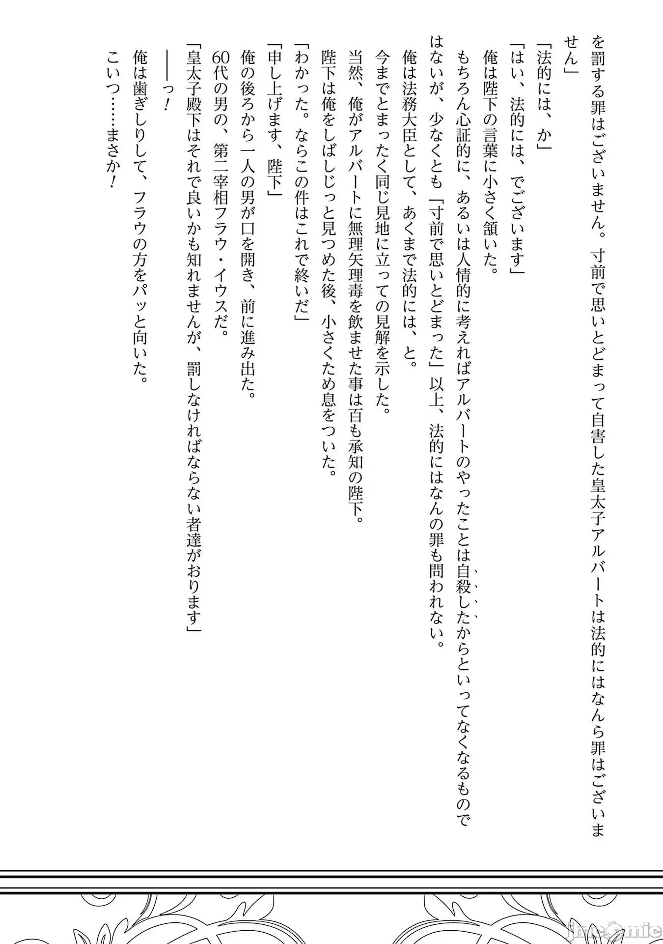 贵族转生 贵族转生 21 第26页