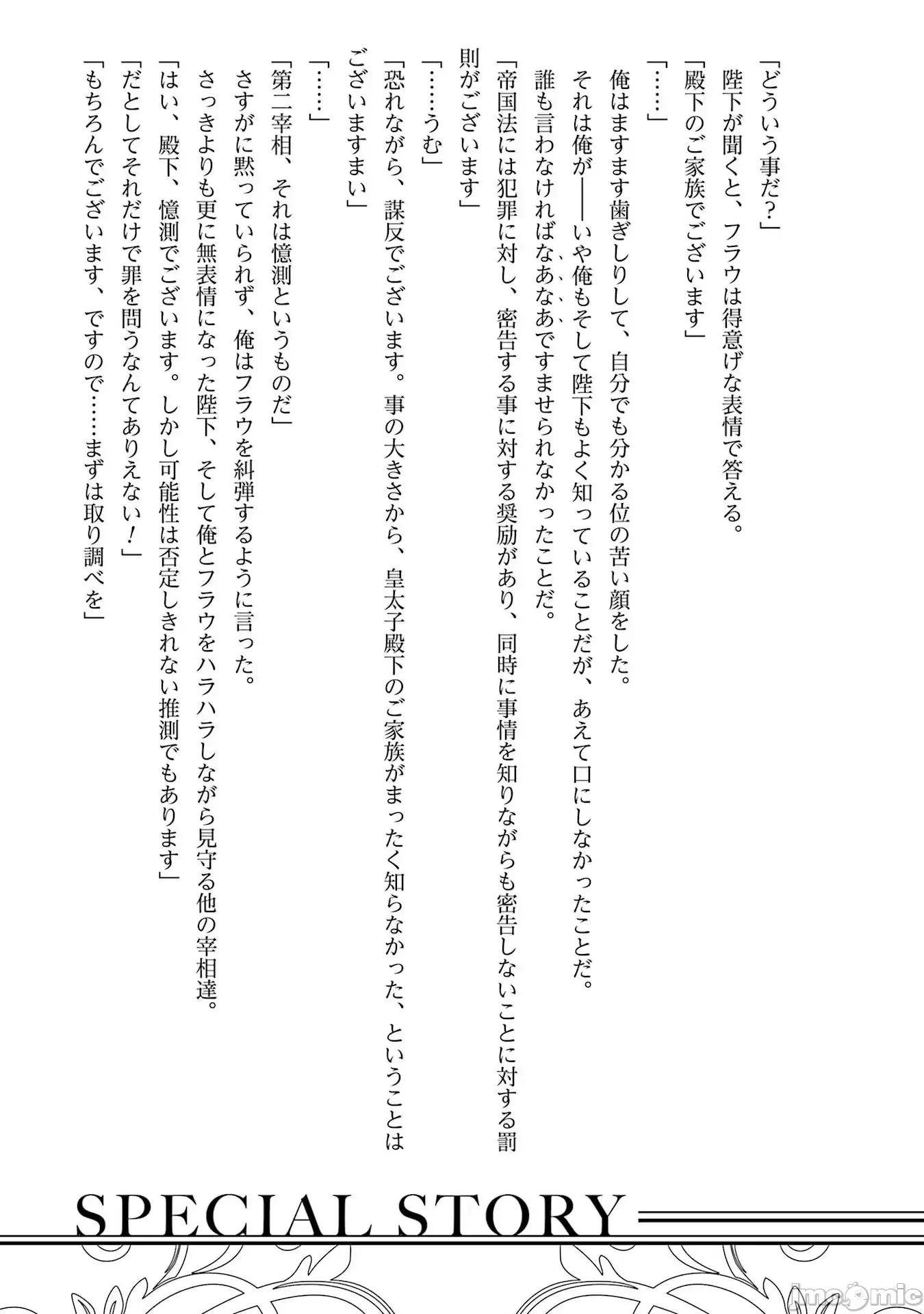 贵族转生 贵族转生 21 第27页