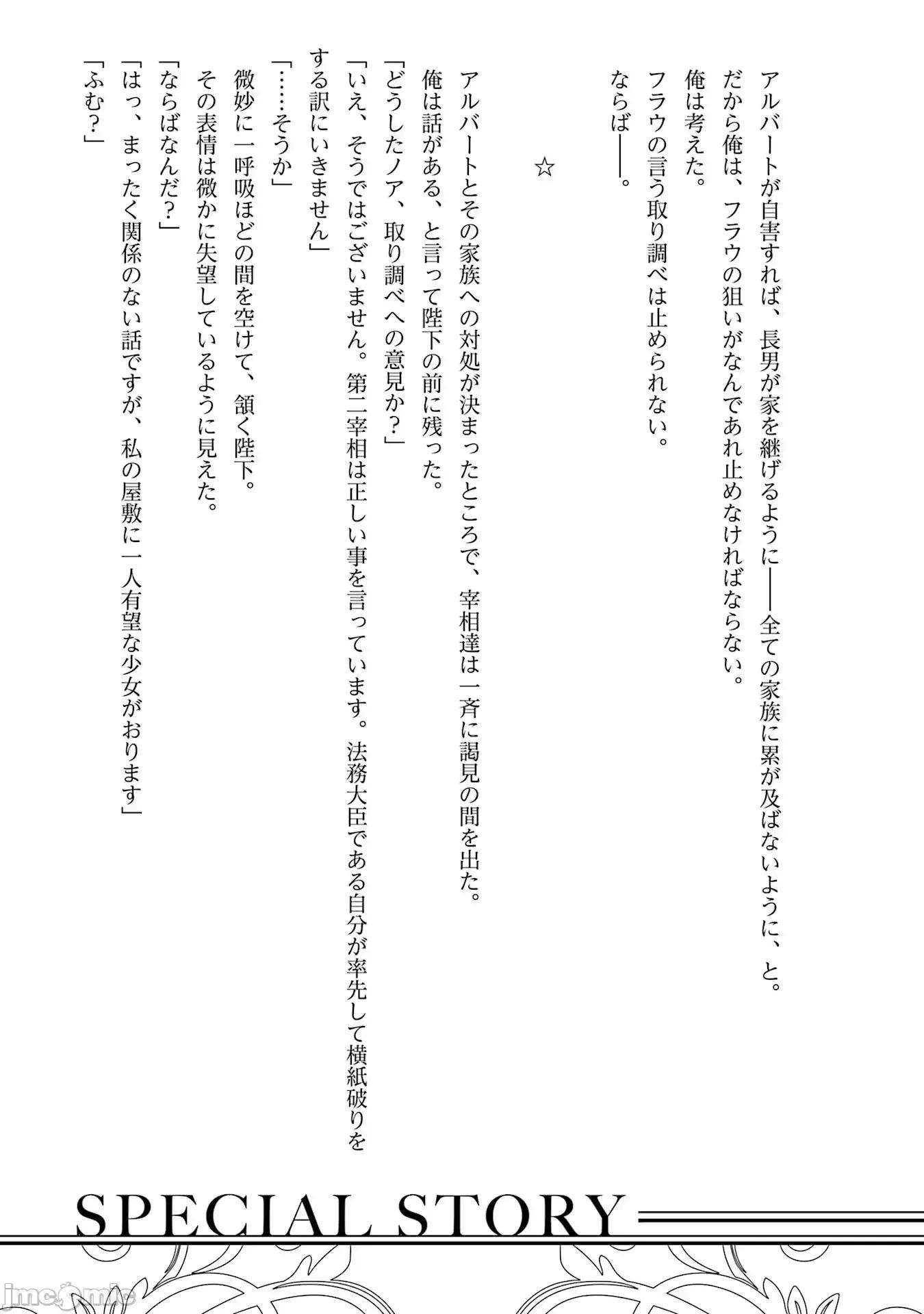 贵族转生 贵族转生 21 第29页
