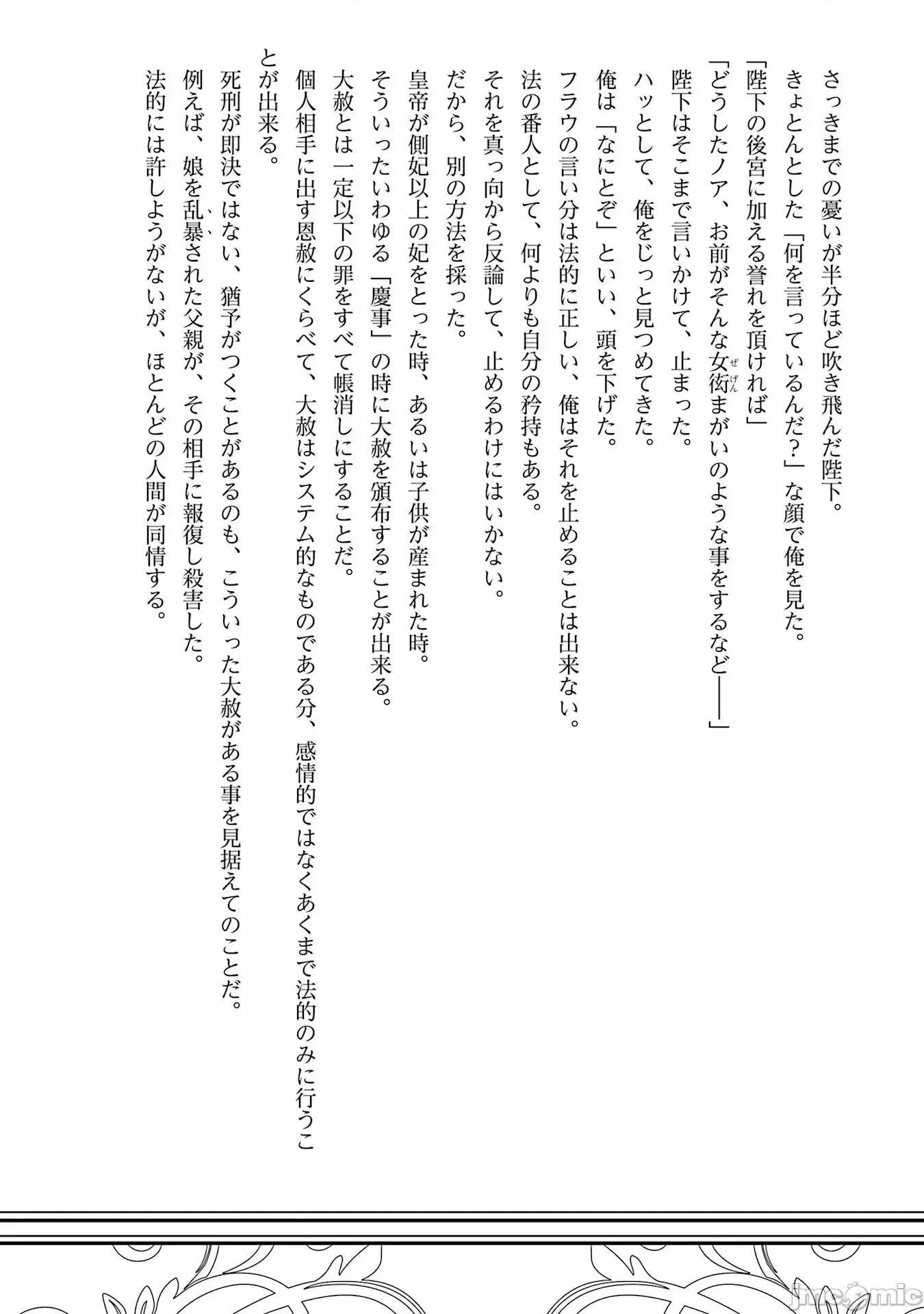 贵族转生 贵族转生 21 第30页