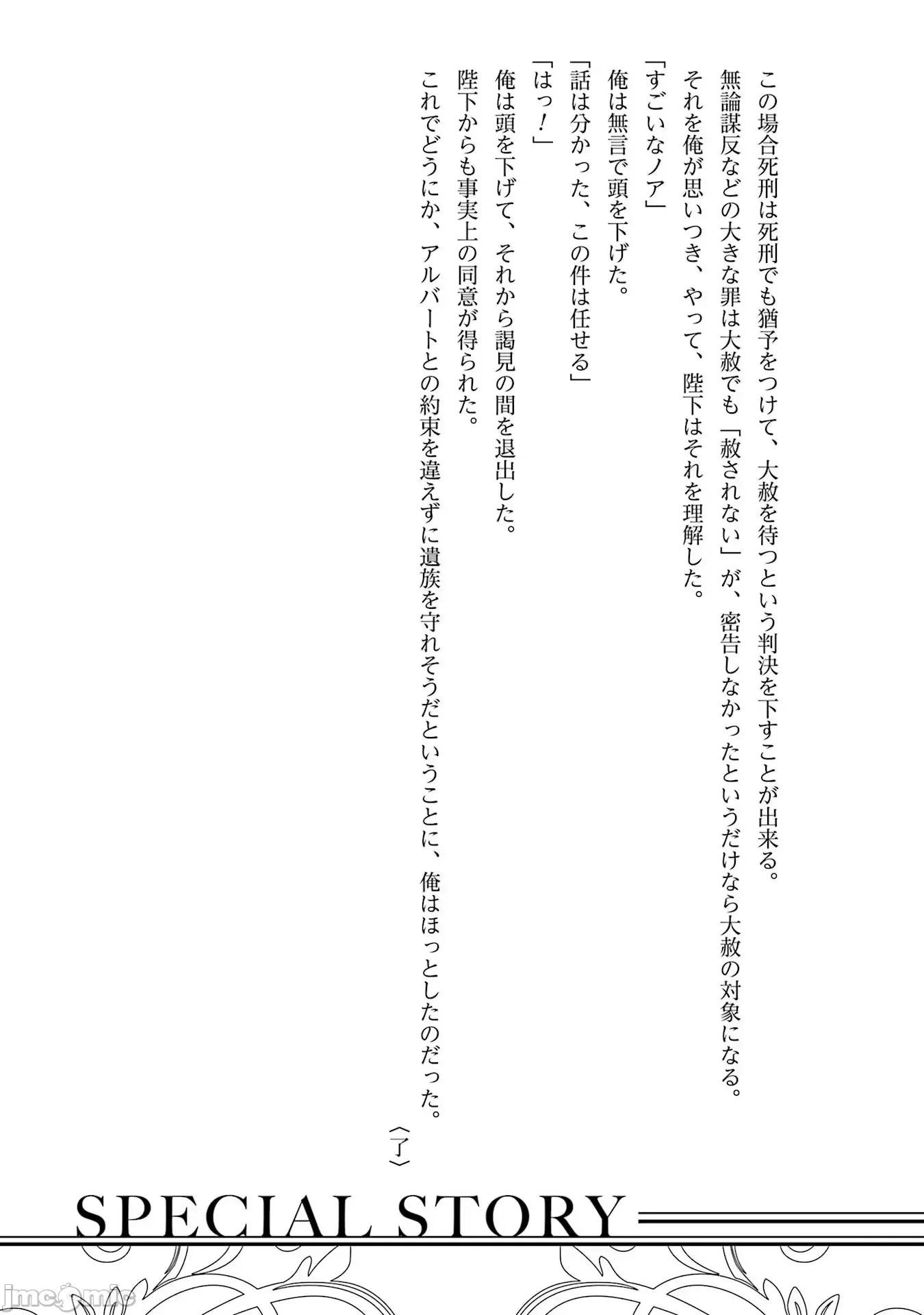 贵族转生 贵族转生 21 第31页