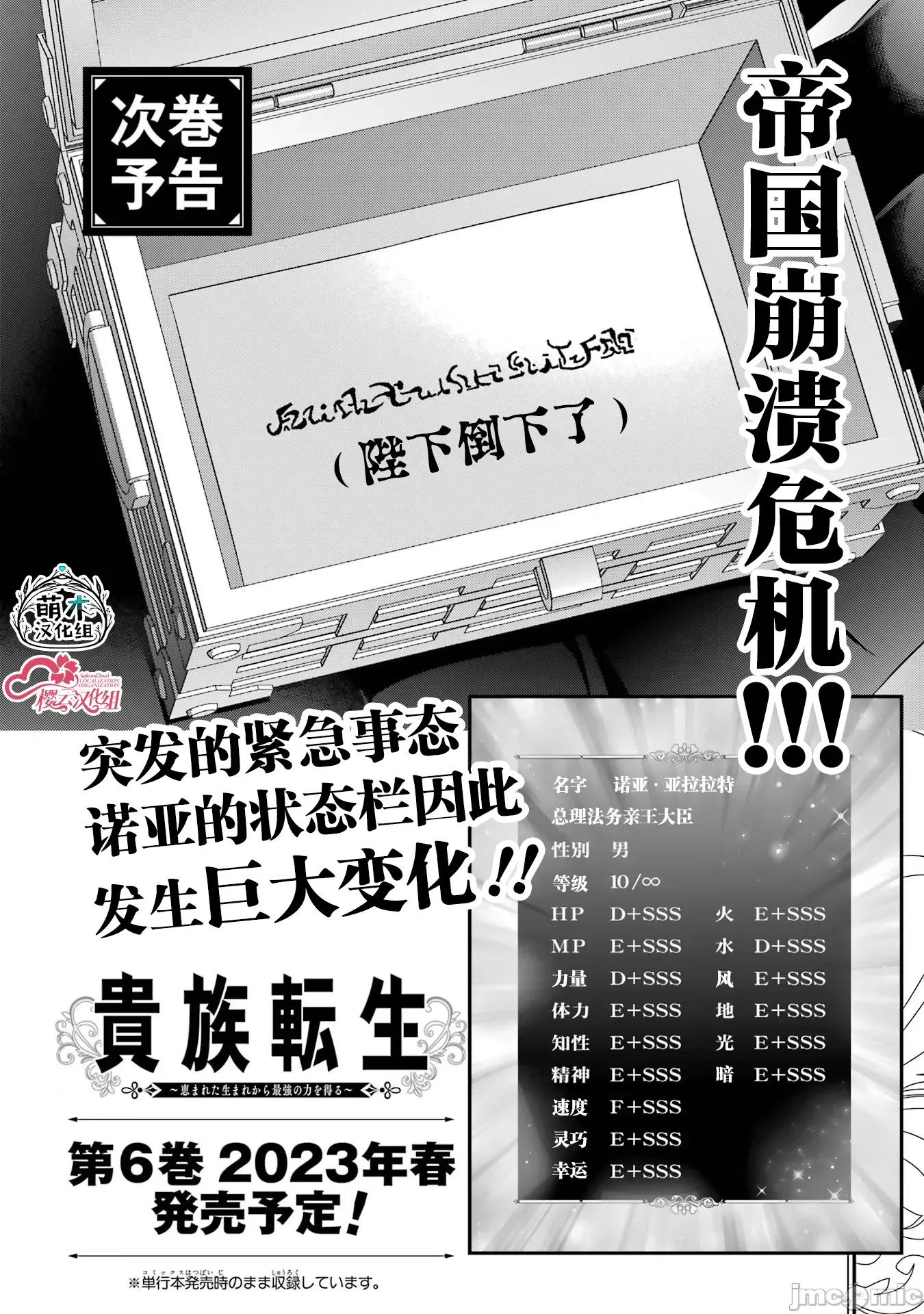 贵族转生 贵族转生 21 第32页