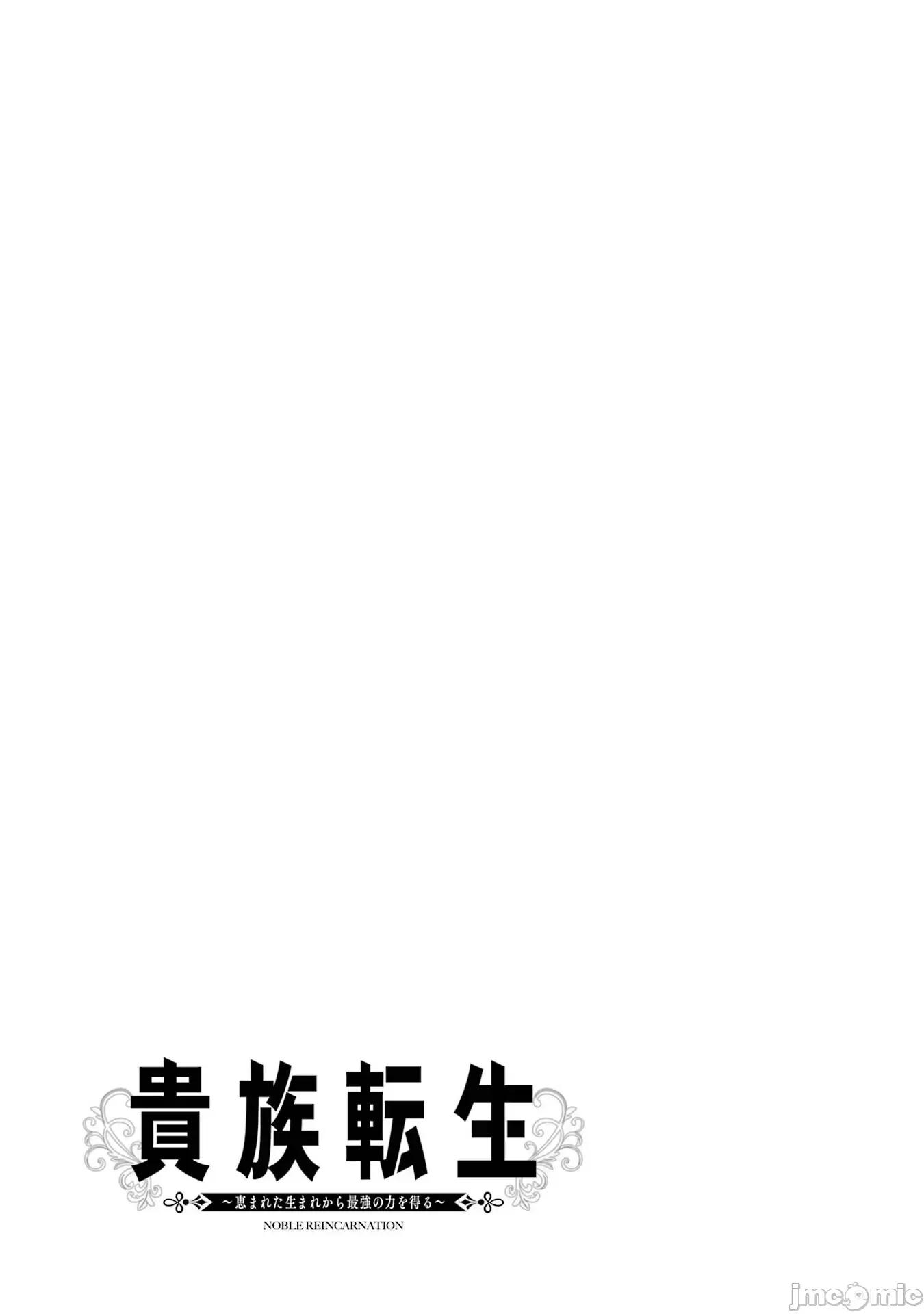 贵族转生 贵族转生 21 第33页