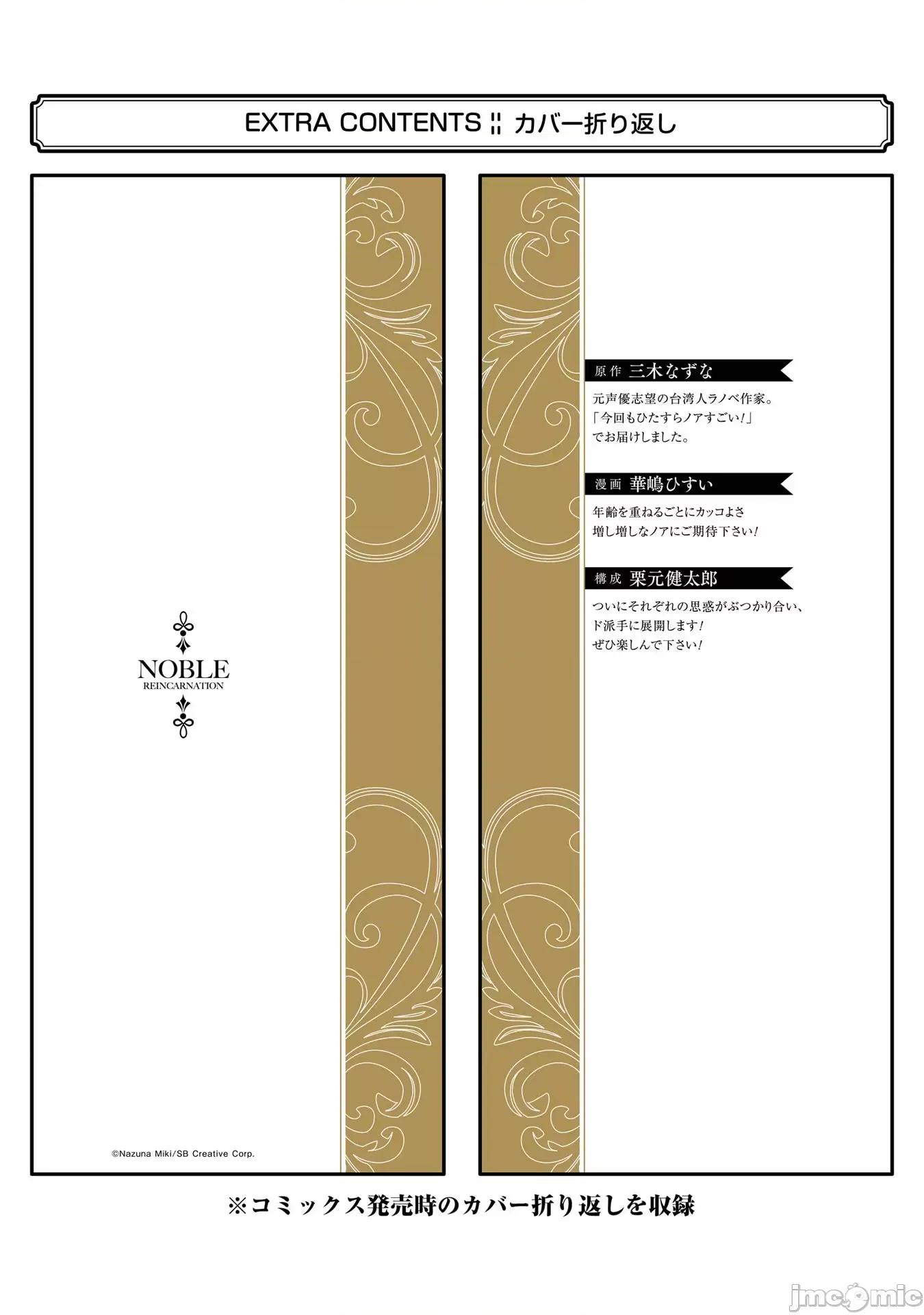 贵族转生 贵族转生 21 第35页
