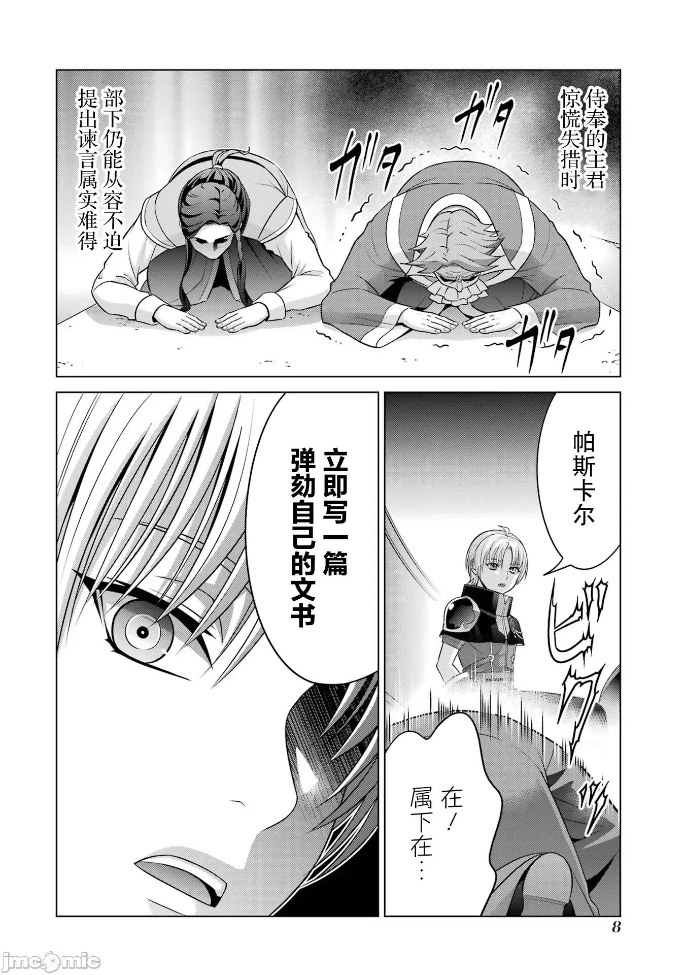 贵族转生 贵族转生 22 第10页