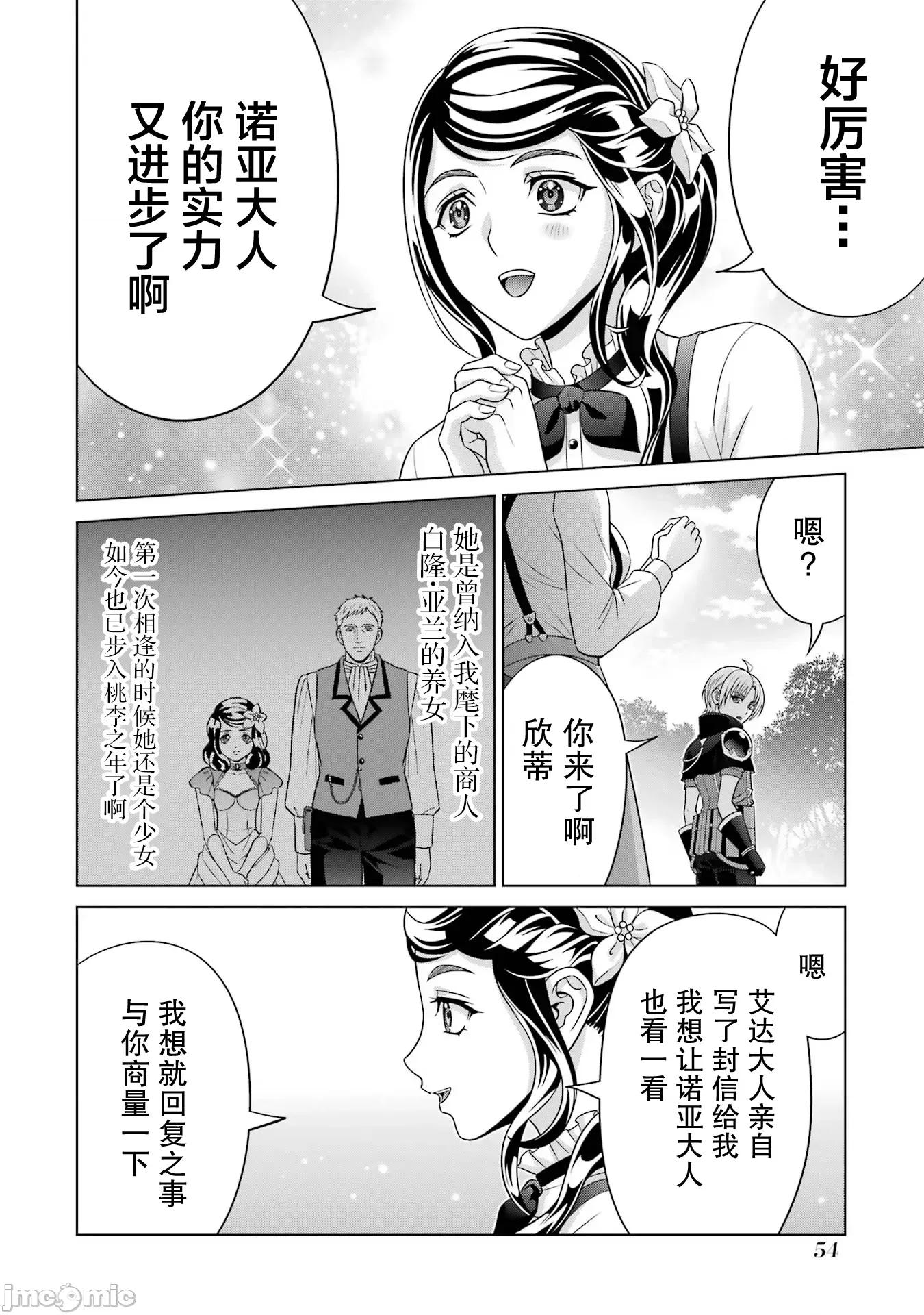 贵族转生 贵族转生 23 第6页