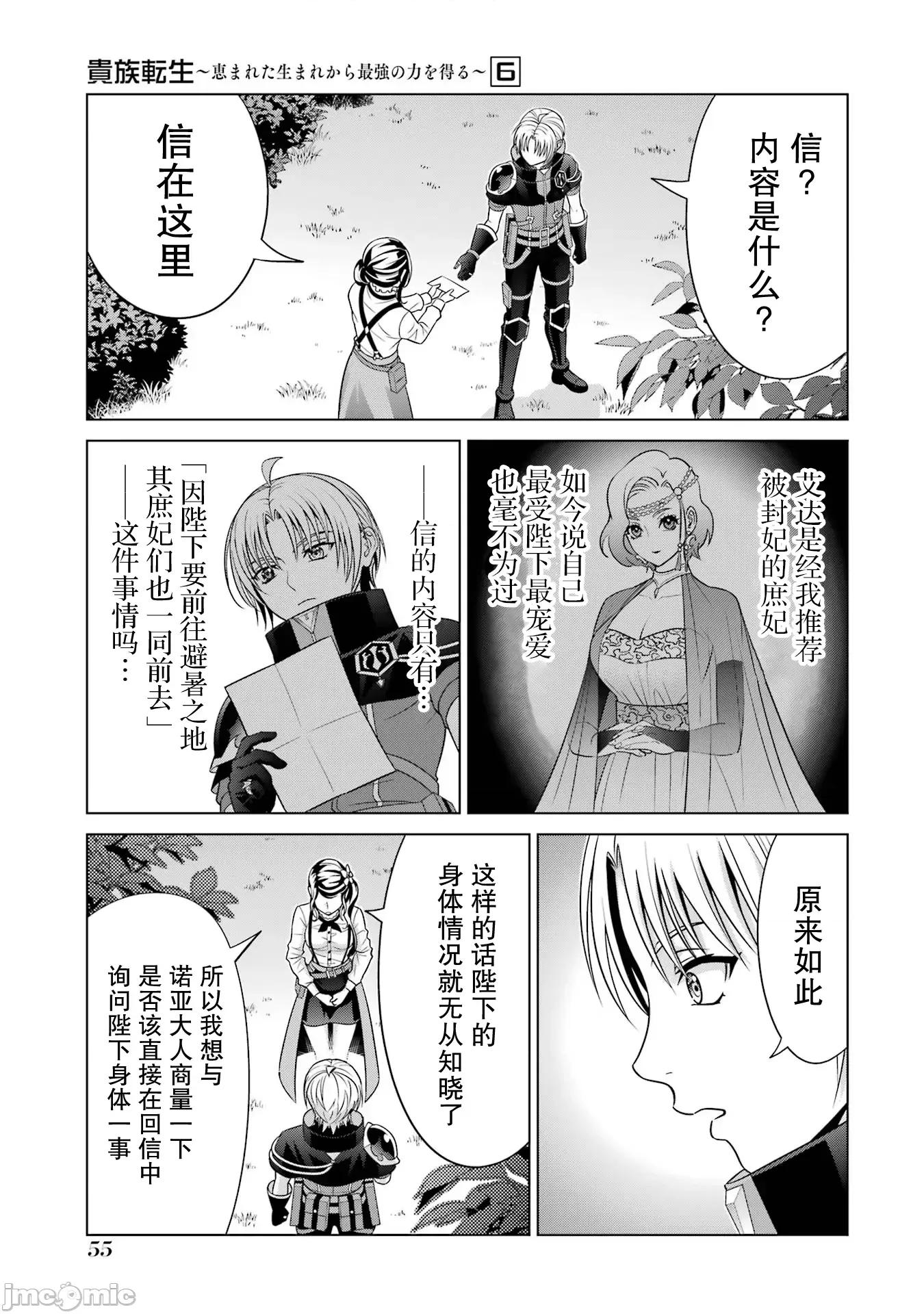贵族转生 贵族转生 23 第7页