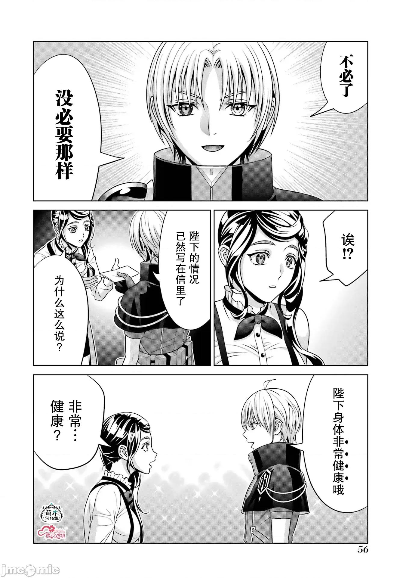 贵族转生 贵族转生 23 第8页
