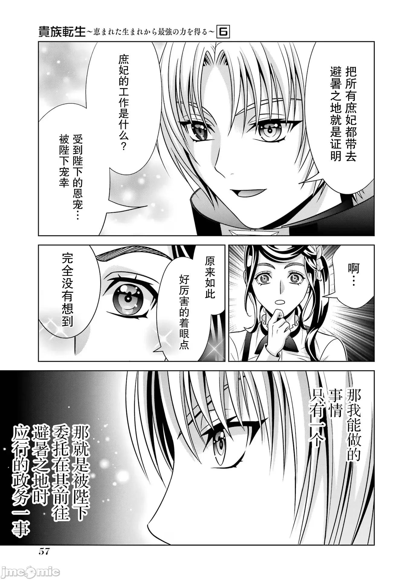 贵族转生 贵族转生 23 第9页