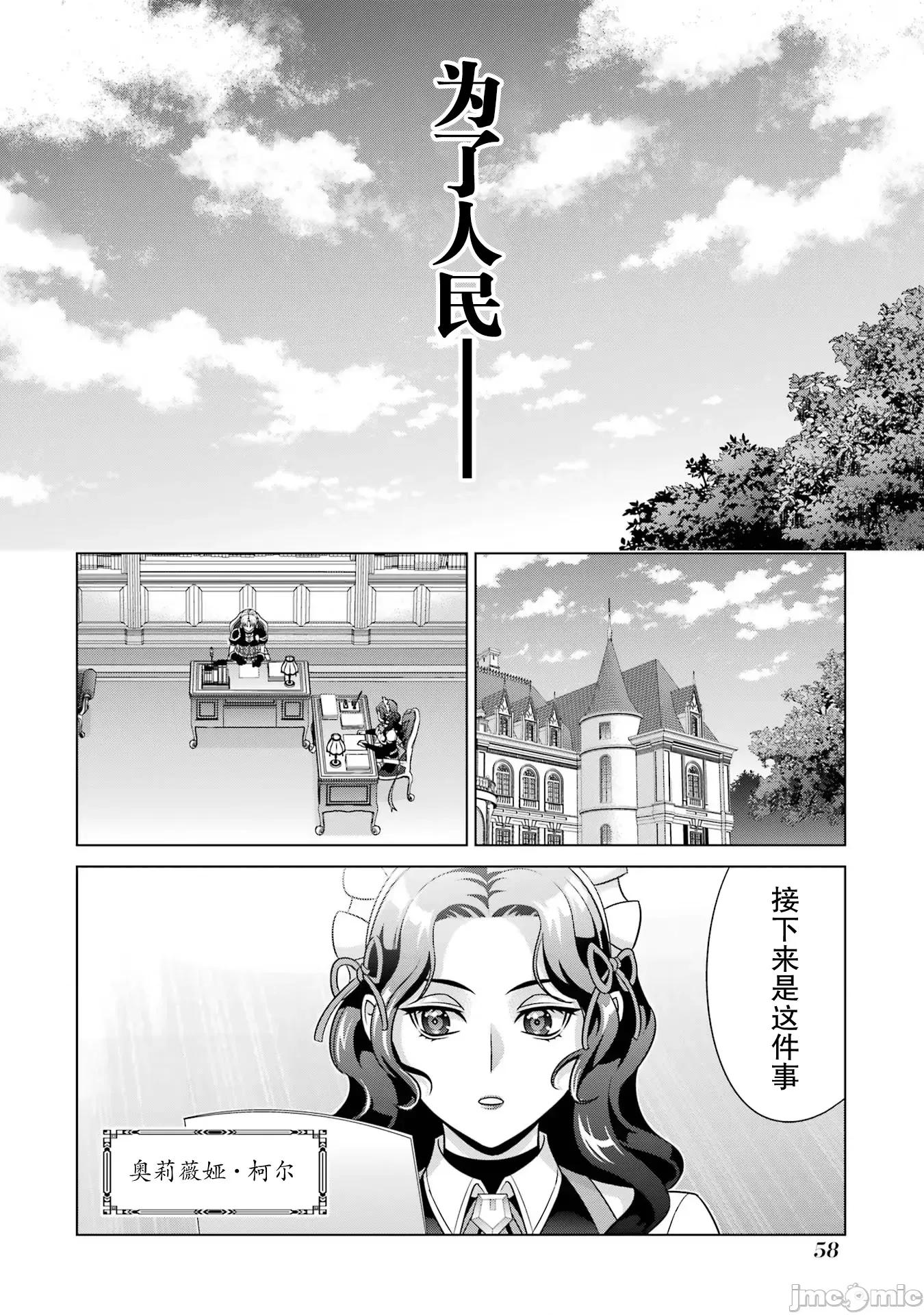 贵族转生 贵族转生 23 第10页