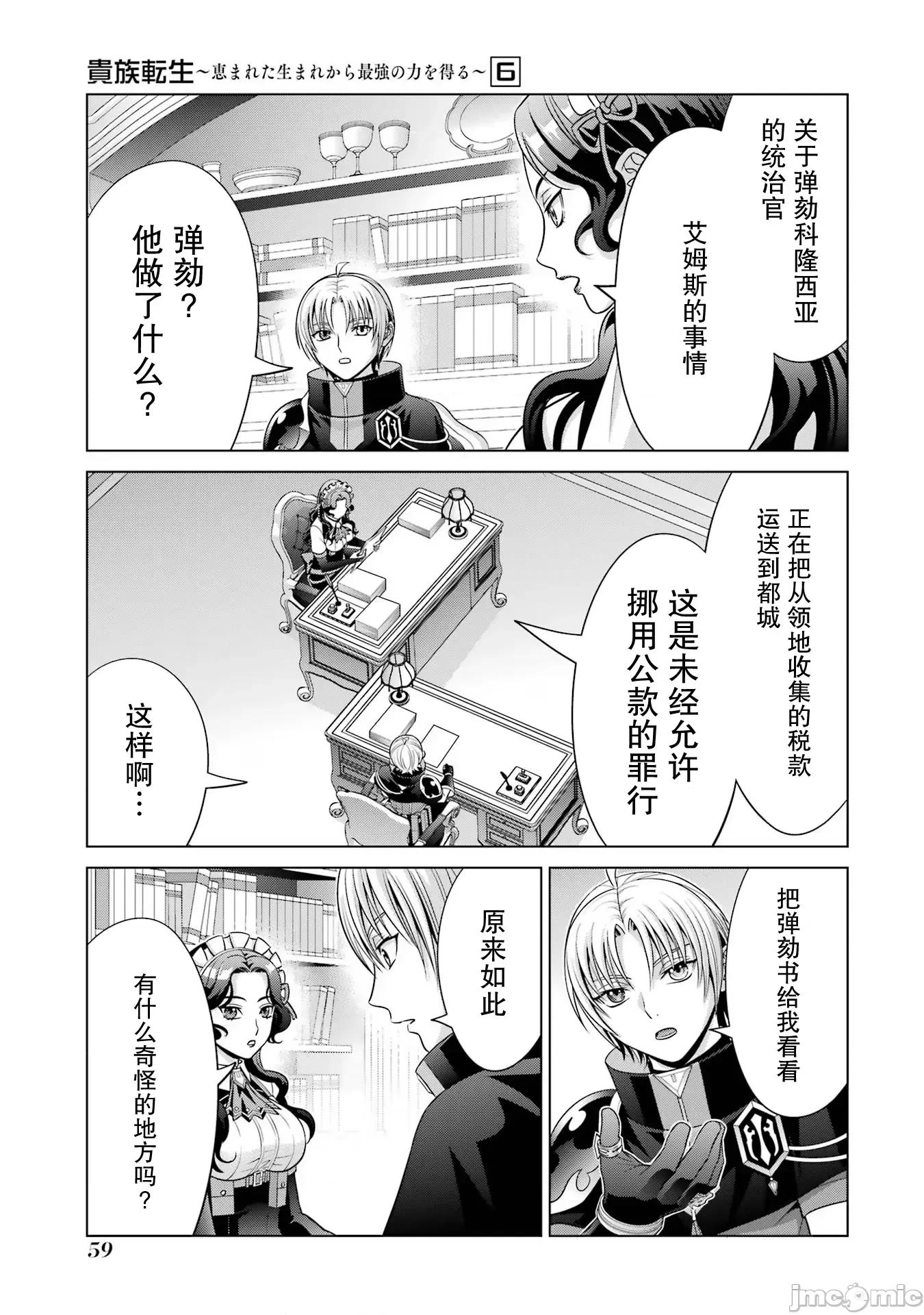 贵族转生 贵族转生 23 第11页