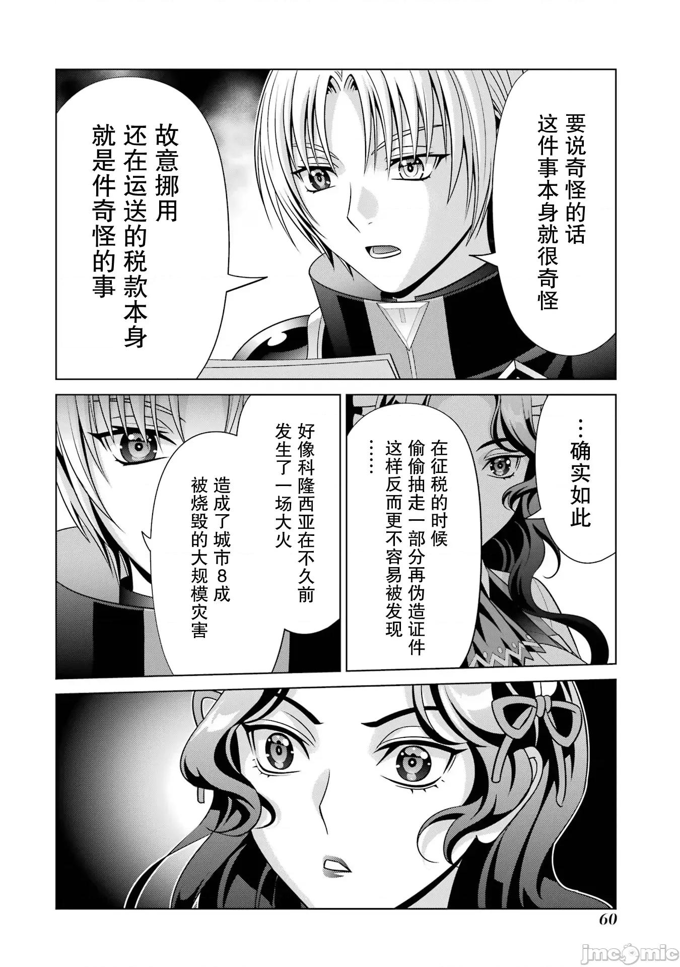 贵族转生 贵族转生 23 第12页