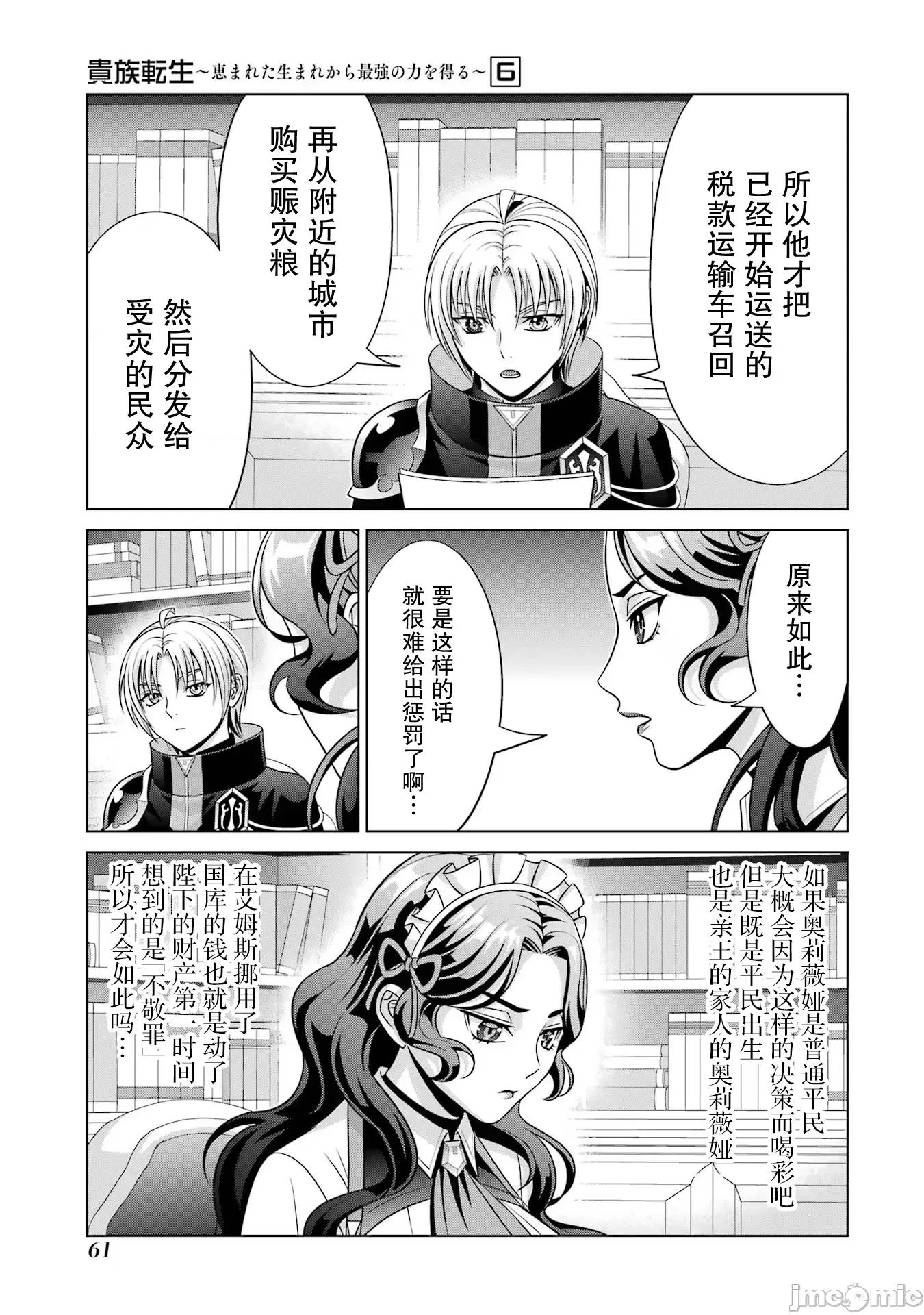 贵族转生 贵族转生 23 第13页