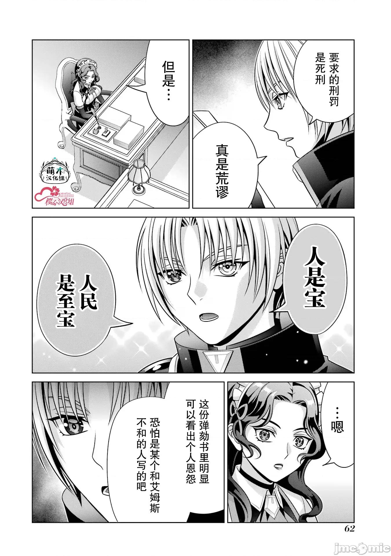 贵族转生 贵族转生 23 第14页