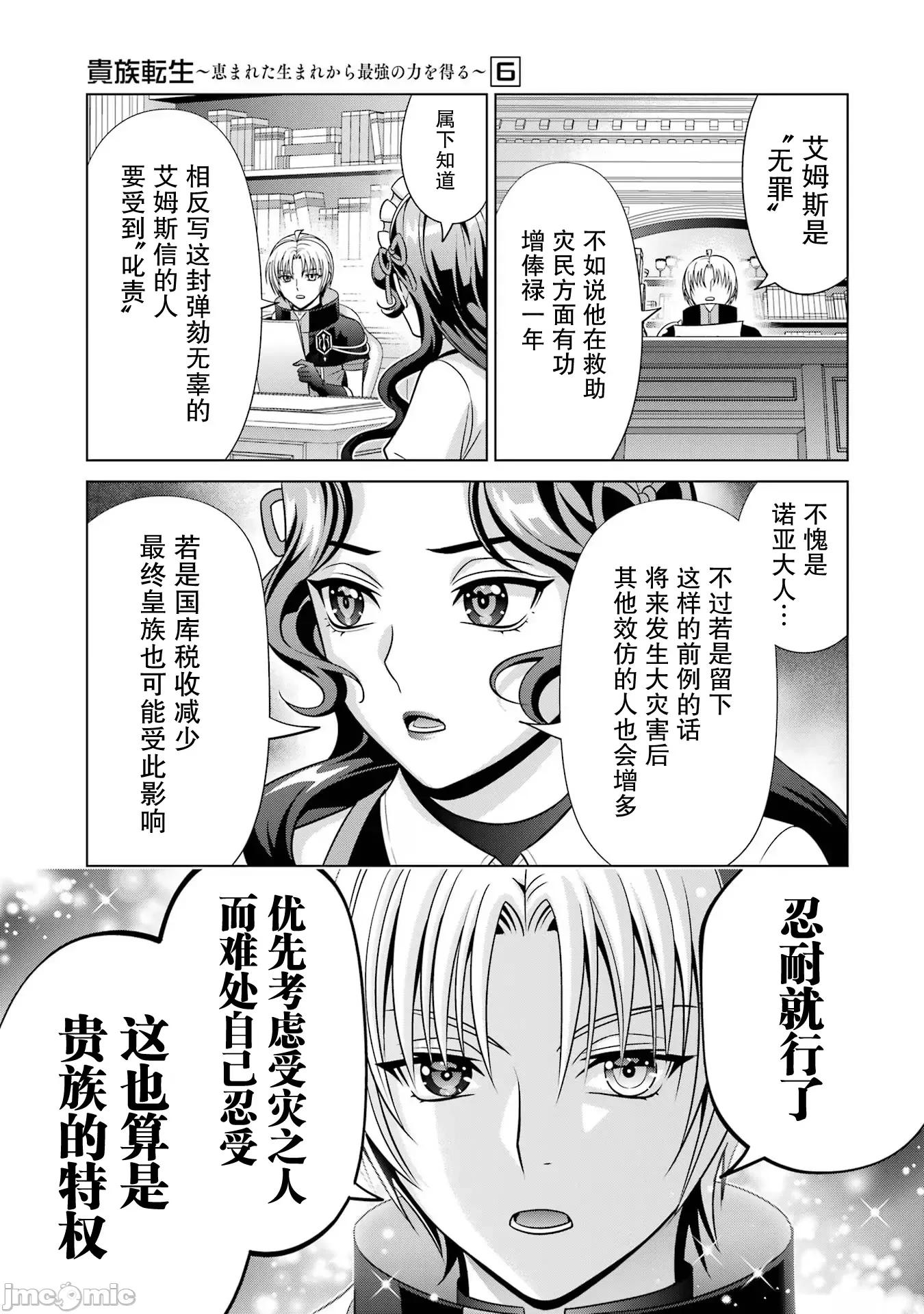 贵族转生 贵族转生 23 第15页
