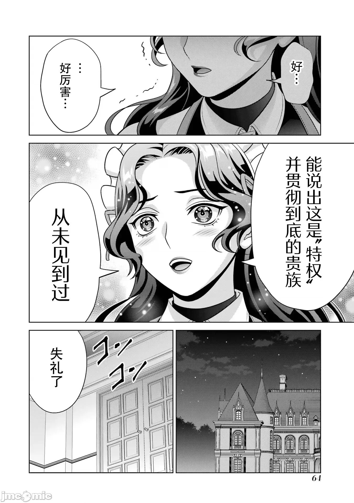 贵族转生 贵族转生 23 第16页