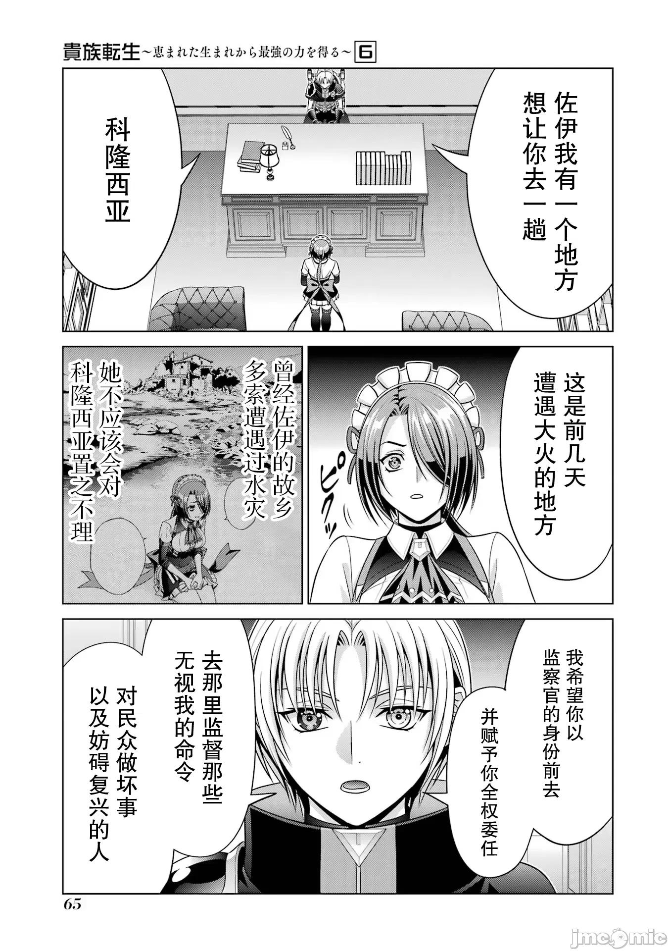 贵族转生 贵族转生 23 第17页