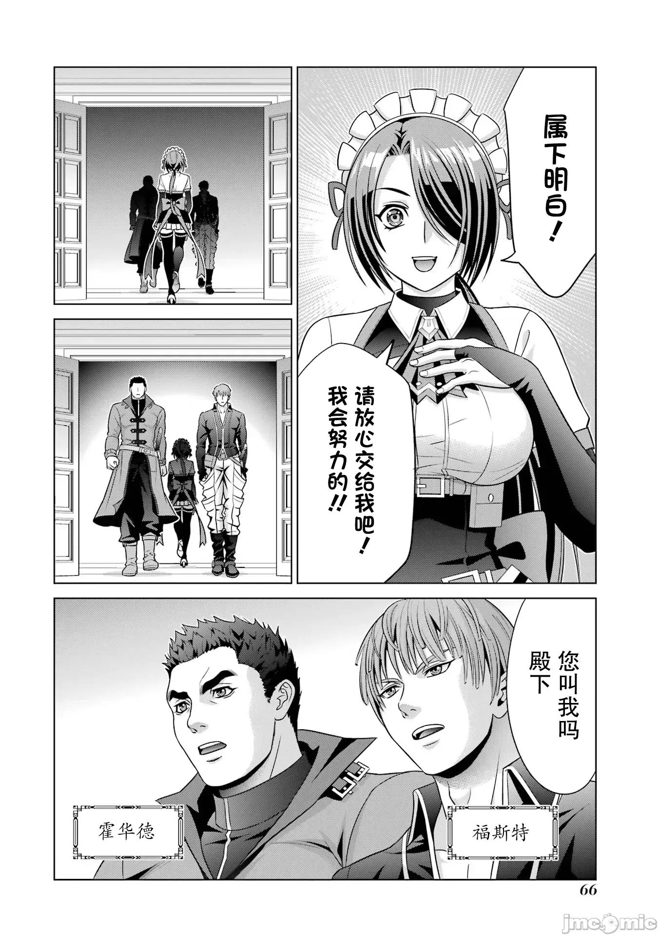 贵族转生 贵族转生 23 第18页